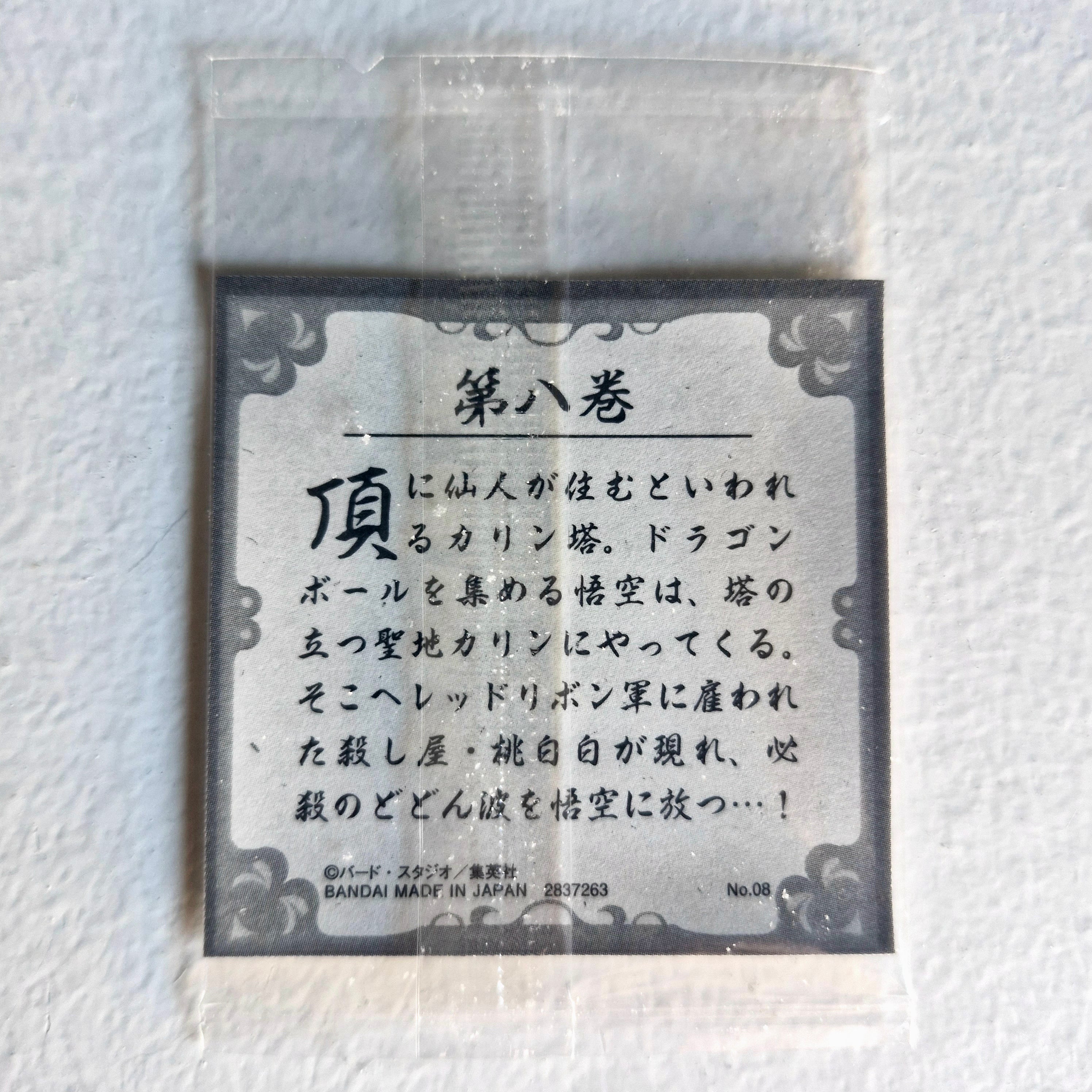 Dragon Ball - Carte Dragon Ball 40th anniversary Sticker Wafers Part 02 - 08