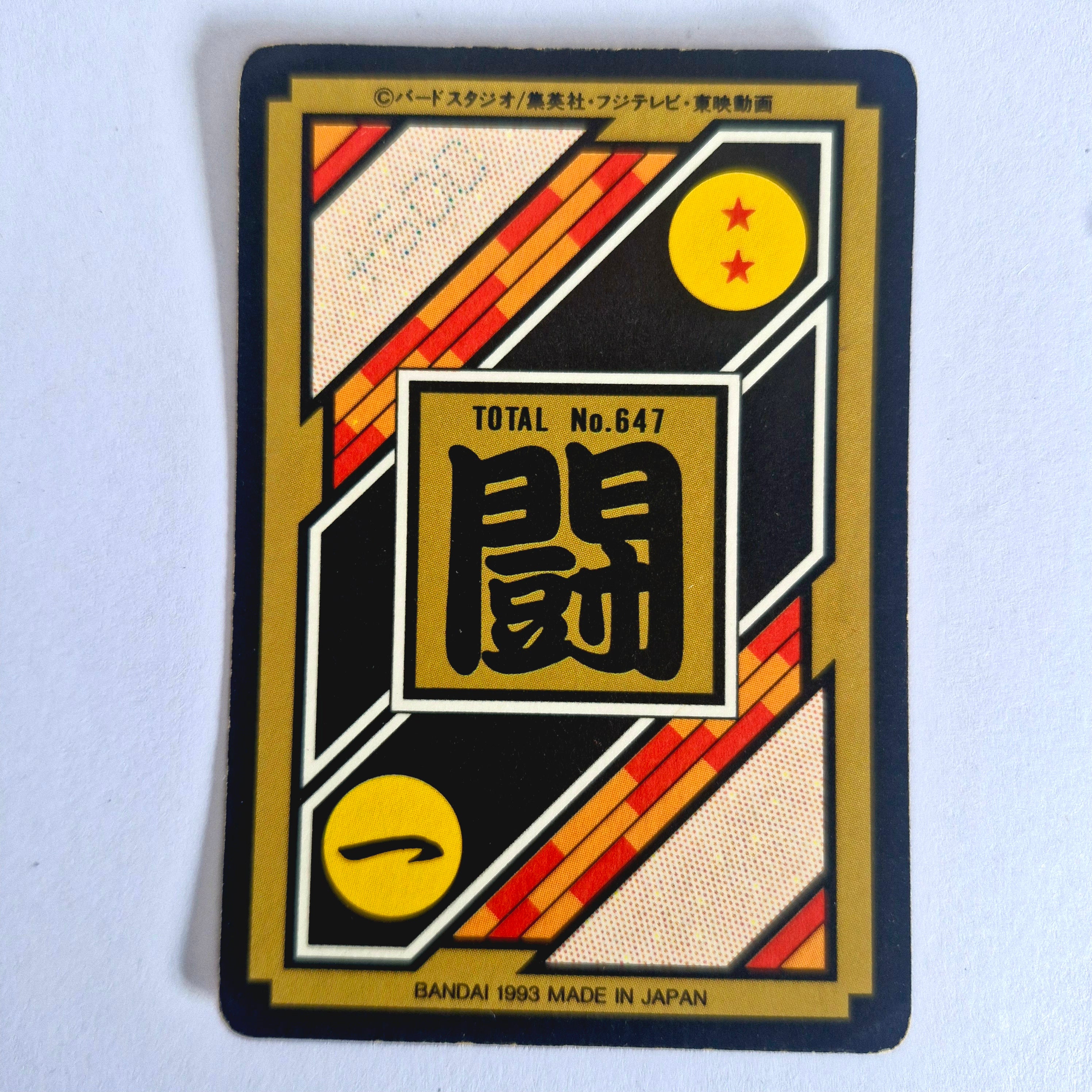 Dragon Ball Carte Carddass Part 17 - Prism Set