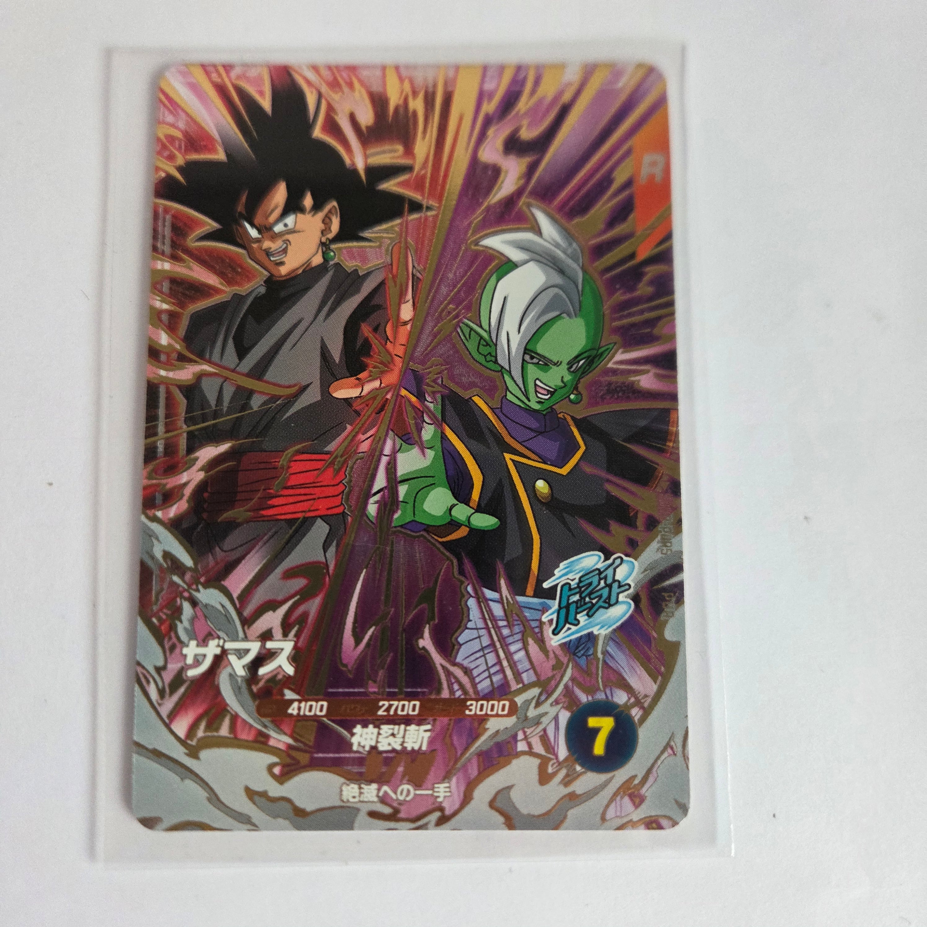 Dragon Ball - Cartes Dragon Ball Super SDV8 - PUR5 PUR