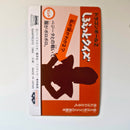 Dragon Ball - Carte Banpresto Terebi Denwa Part 03 - 01 état bon