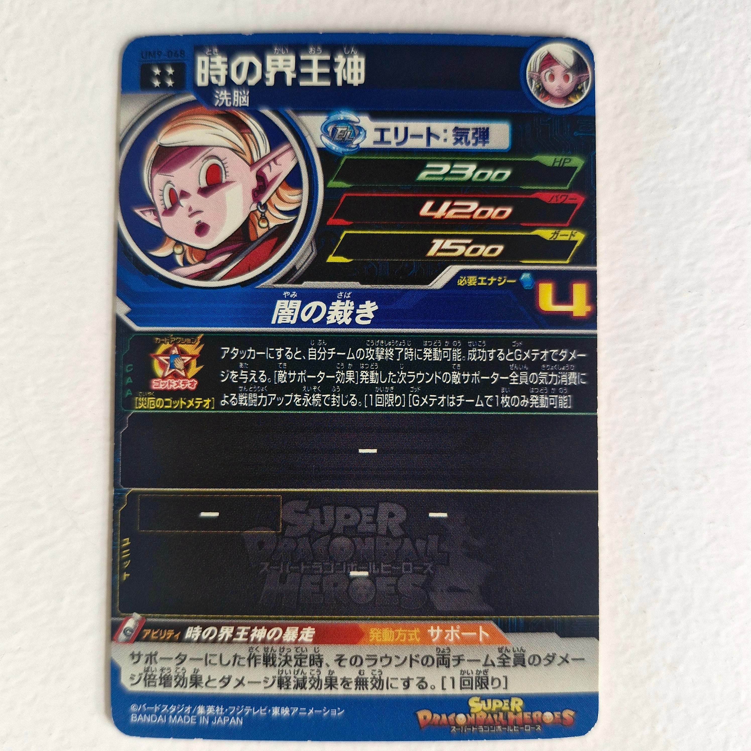Dragon Ball - Carte Super Dragon Ball Heroes - UM9-048