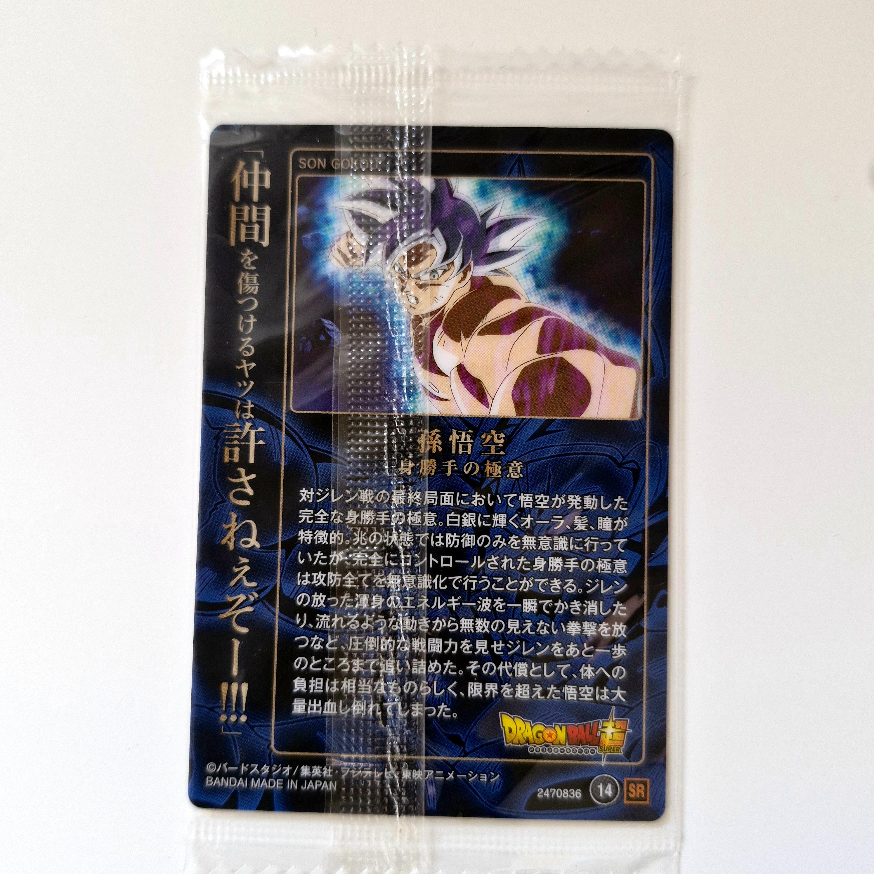 Dragon Ball - Carte Wafers Unlimited Part 03 - 14 SR