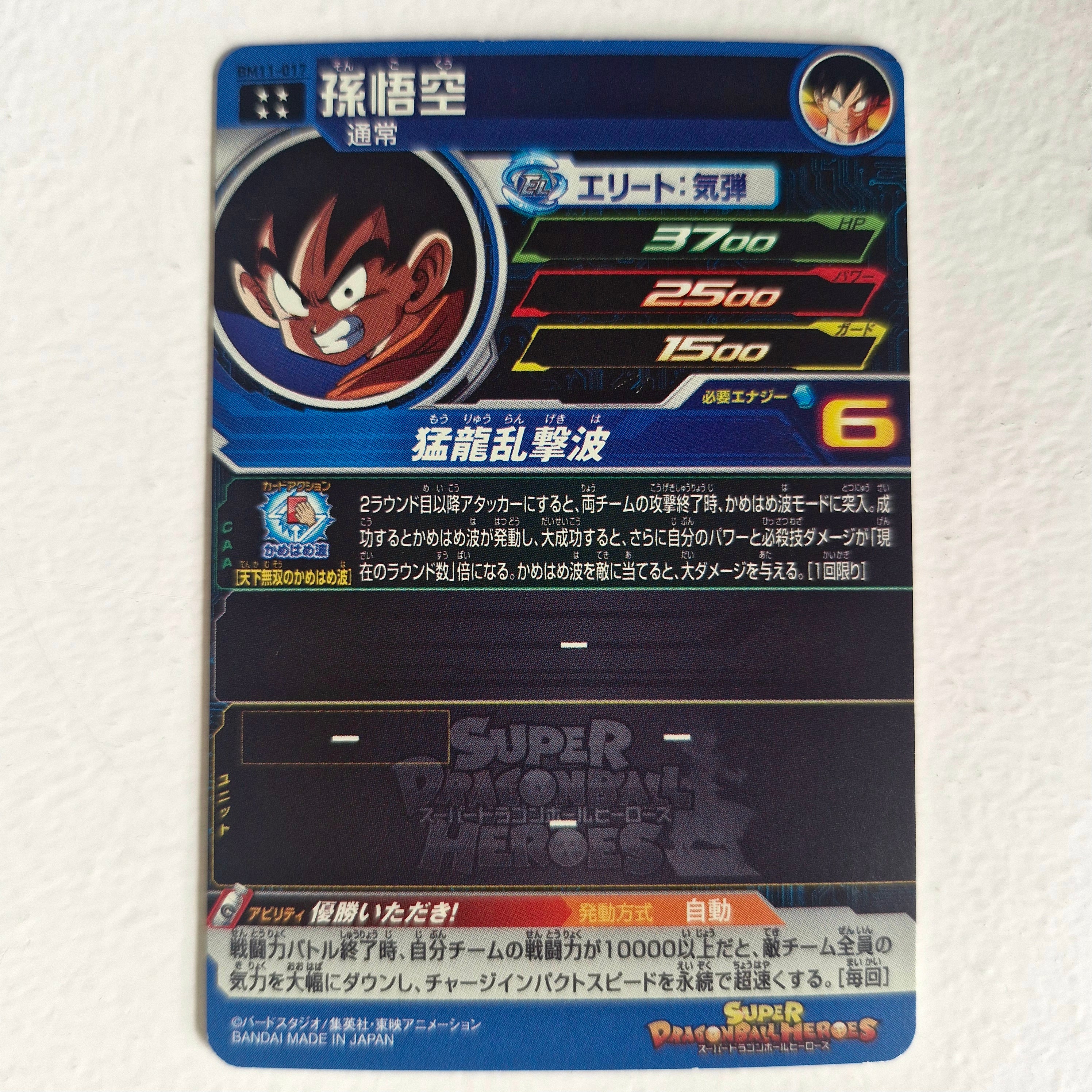 Dragon Ball - Carte Super Dragon Ball Heroes - BM11-017