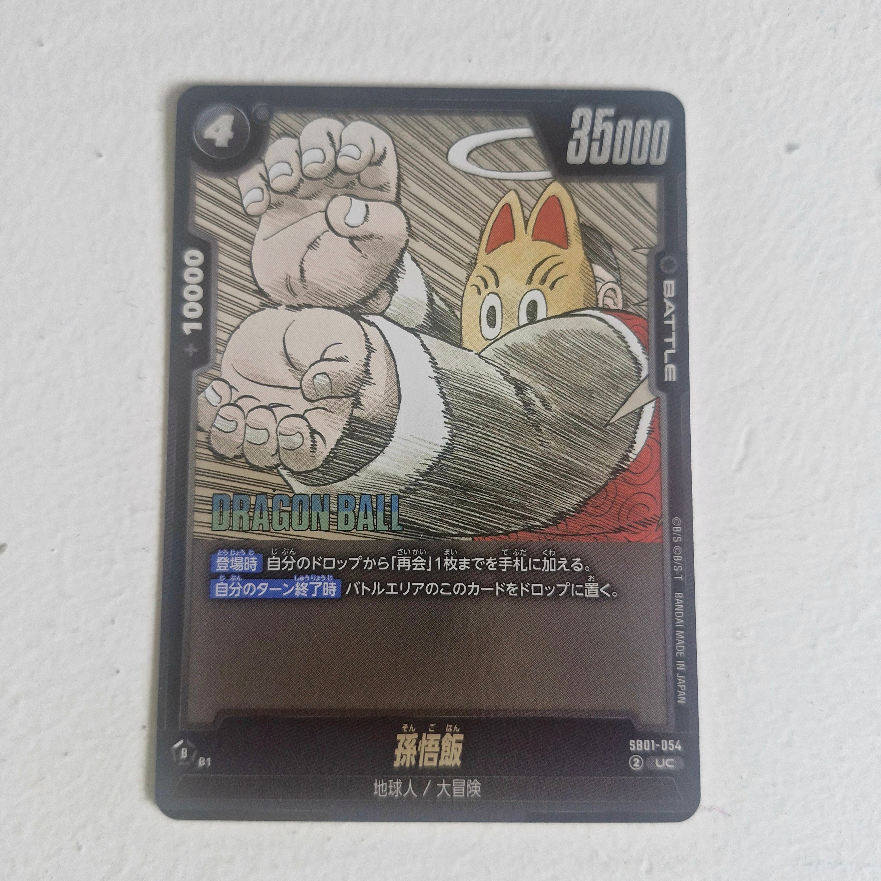 Dragon Ball - Carte Dragon Ball Super Card Game Fusion World Part SB01 - 054 UC