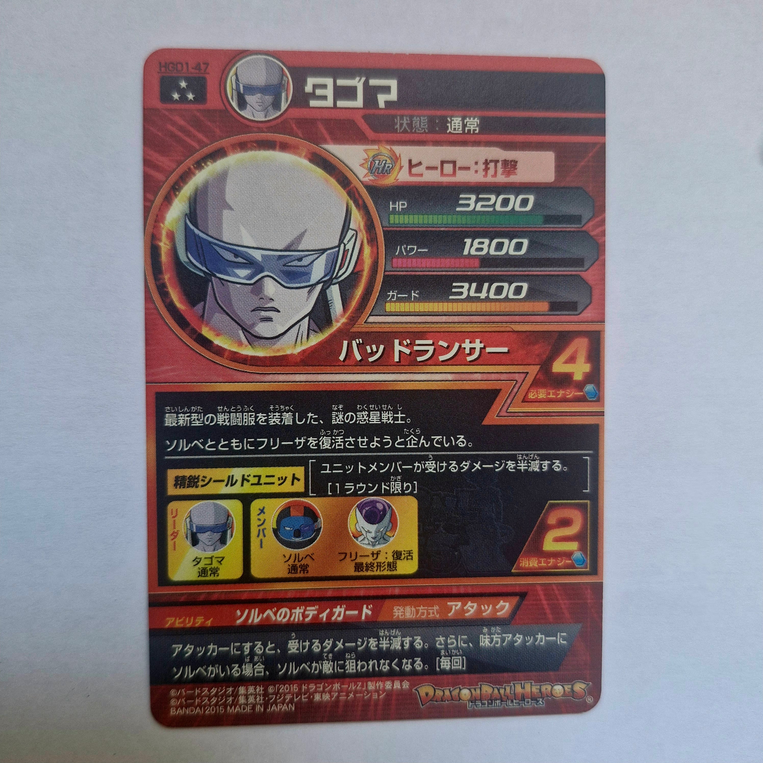 Dragon Ball - Carte Super Dragon Ball Heroes - HGD1-047