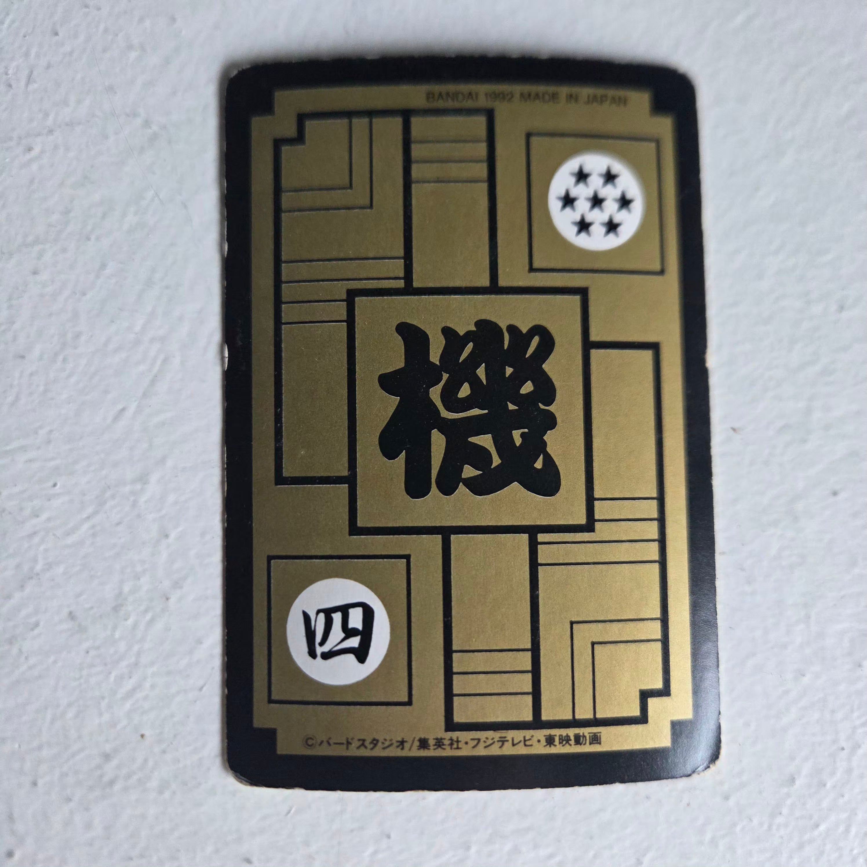 Dragon Ball Carte Carddass Part 11 - 460