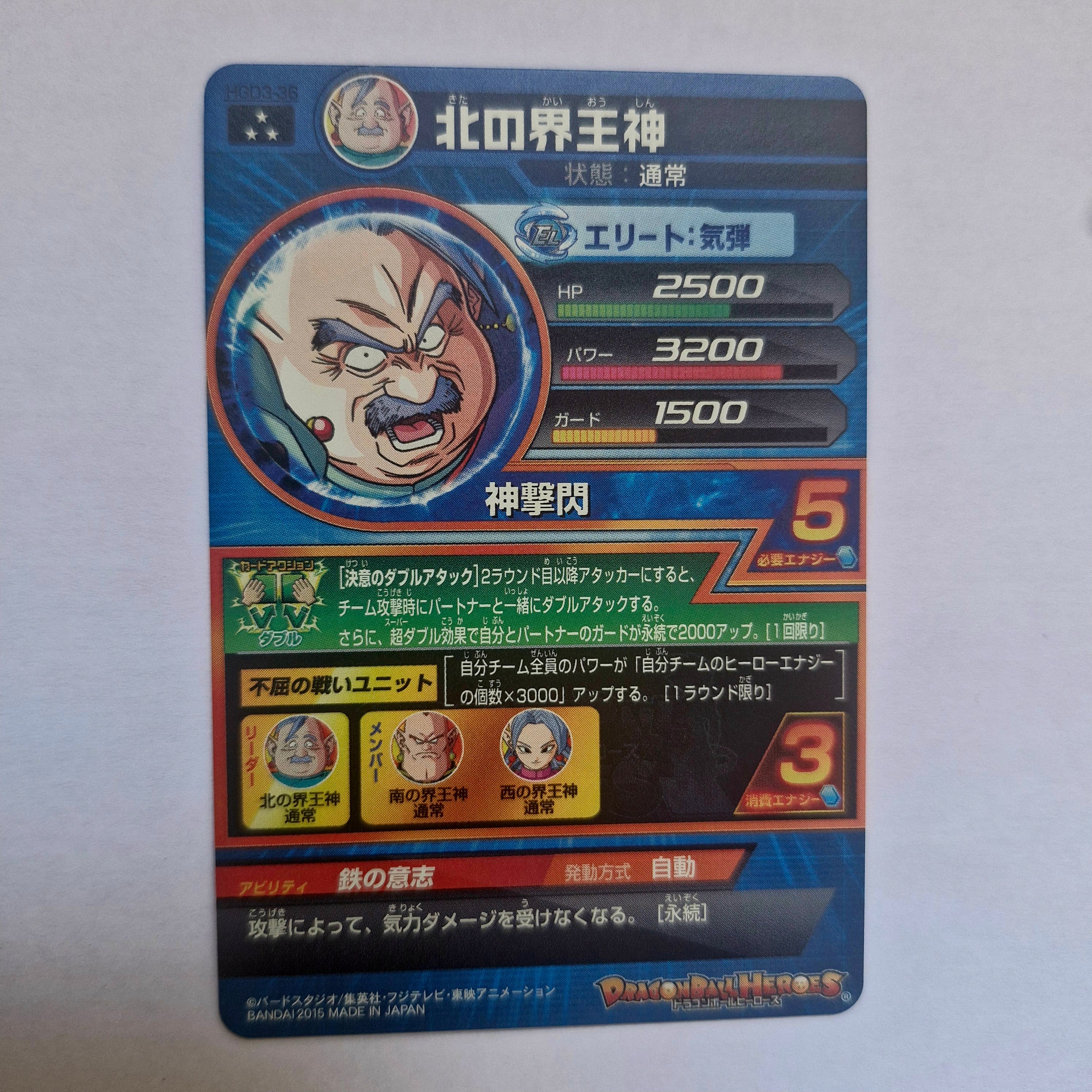 Dragon Ball - Carte Super Dragon Ball Heroes - HGD3-036