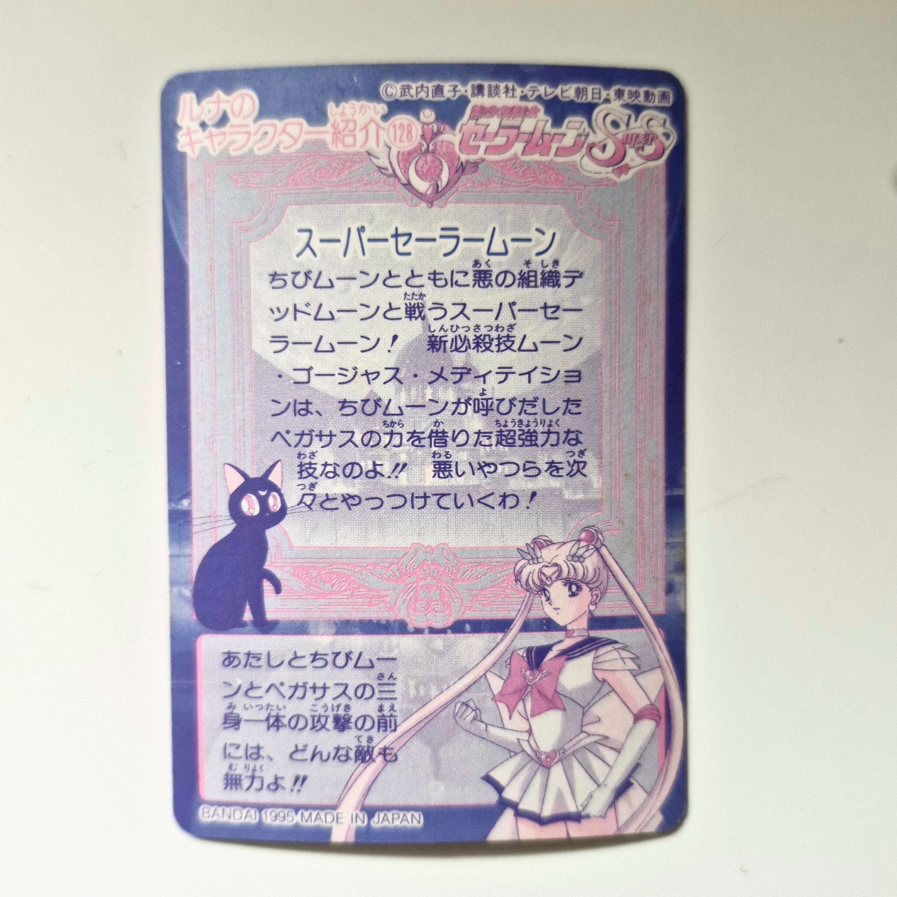 Sailor Moon - Carte Carddass Part 10 - 365 état bon