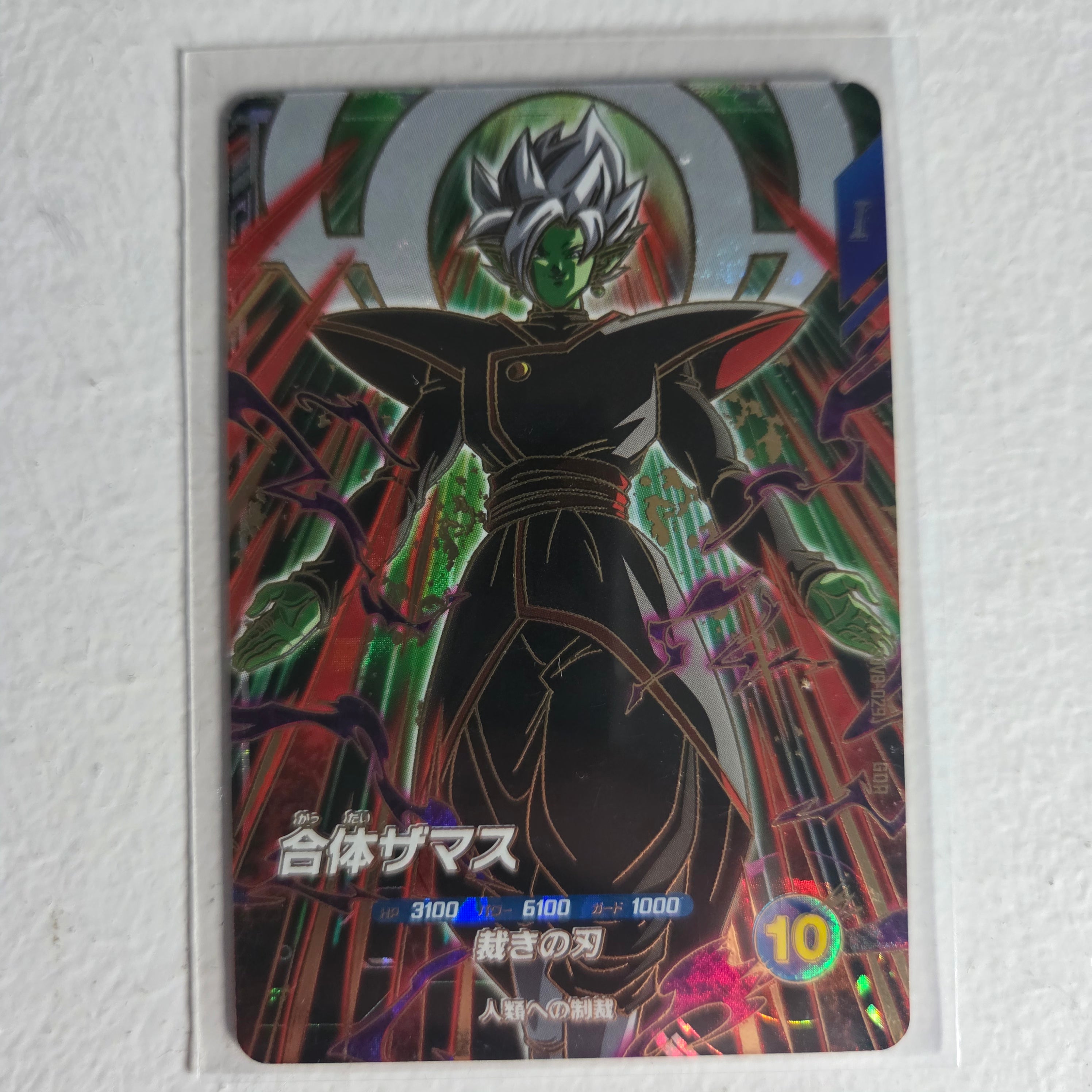 Dragon Ball - Cartes Dragon Ball Super SDV8-029 GDR