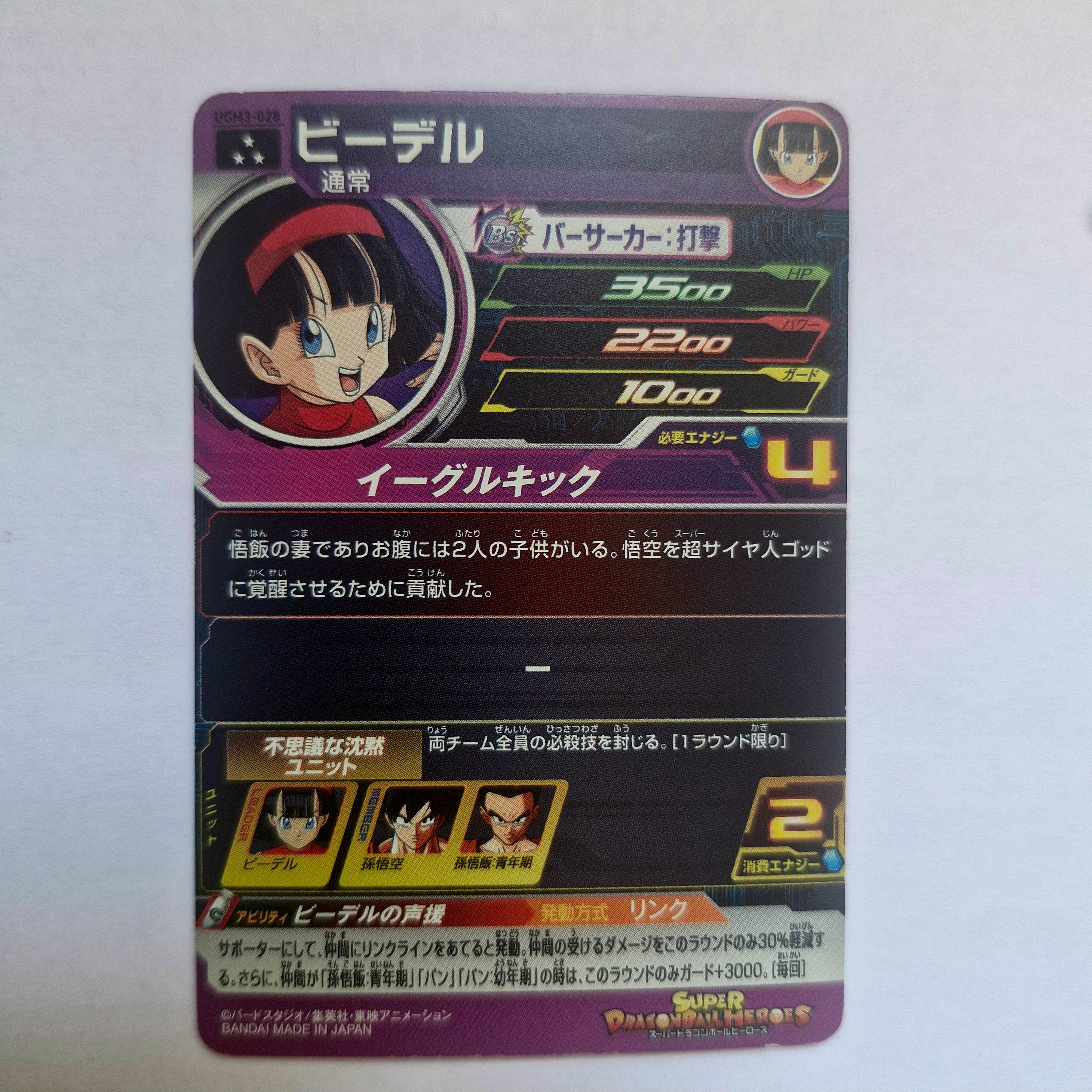 Dragon Ball - Carte Super Dragon Ball Heroes - UGM3-028