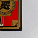 Dragon Ball - Carte Super Battle Part 10 - 419