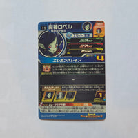 Dragon Ball - Carte Super Dragon Ball Heroes - UGM6-060