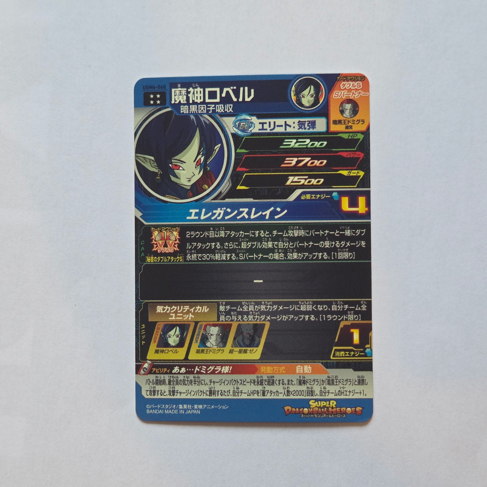 Dragon Ball - Carte Super Dragon Ball Heroes - UGM6-060