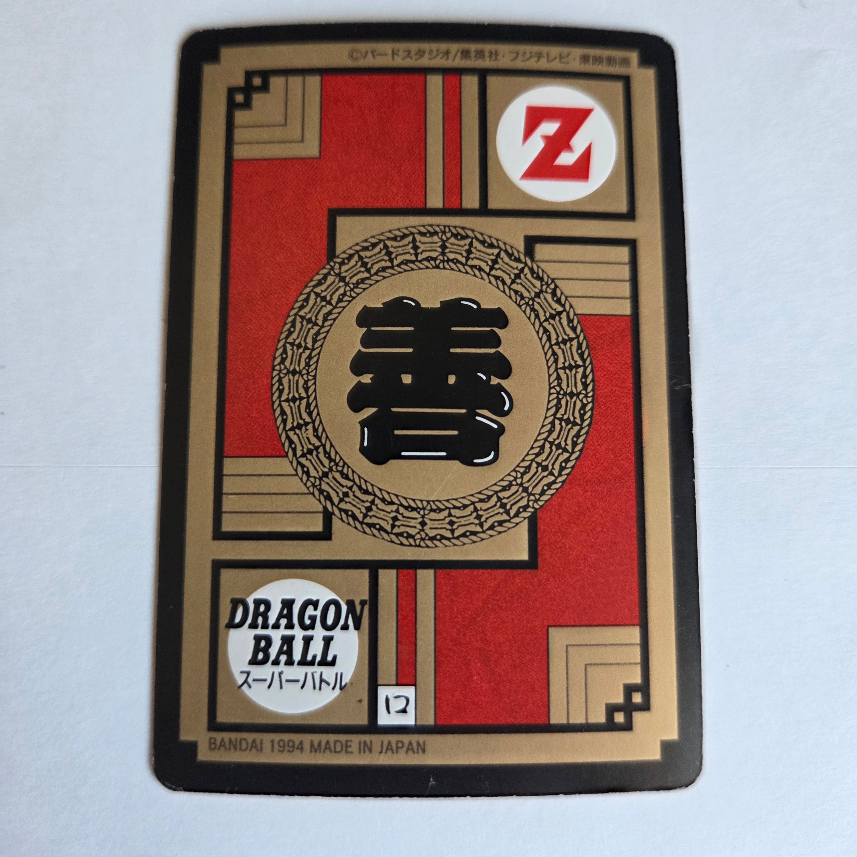 Dragon Ball - Carte Super Battle Part 08 - 321