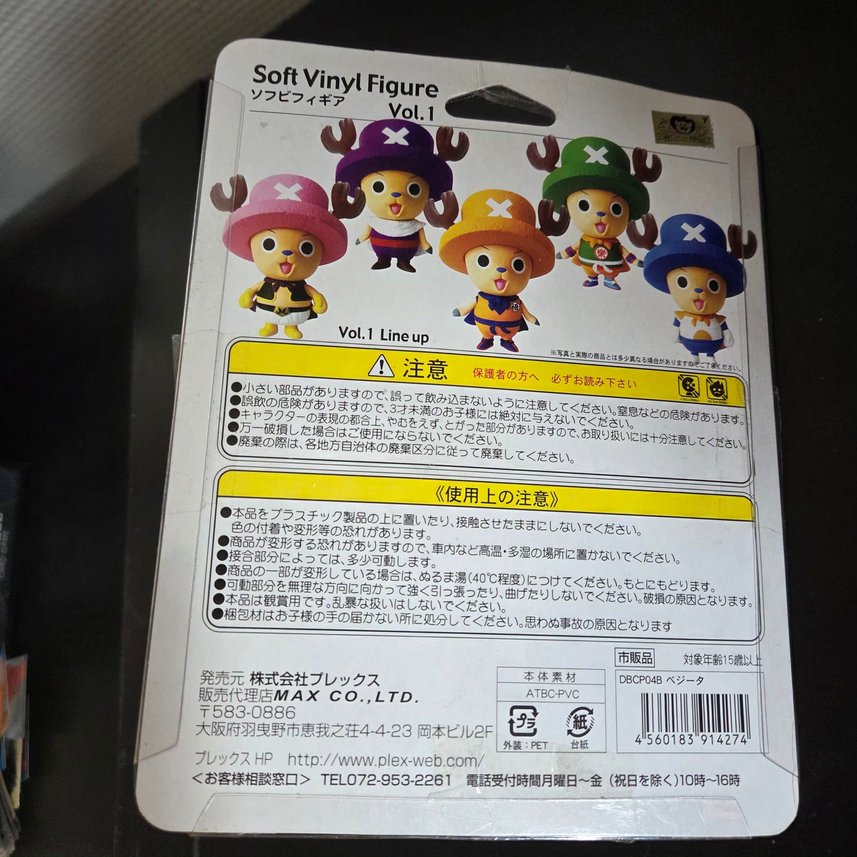 Dragon Ball × One Piece – Chopperman× Vegeta – Soft Vinyl Figure Vol.1 – Weekly Shonen Jump 40th Anniversary – 2008
