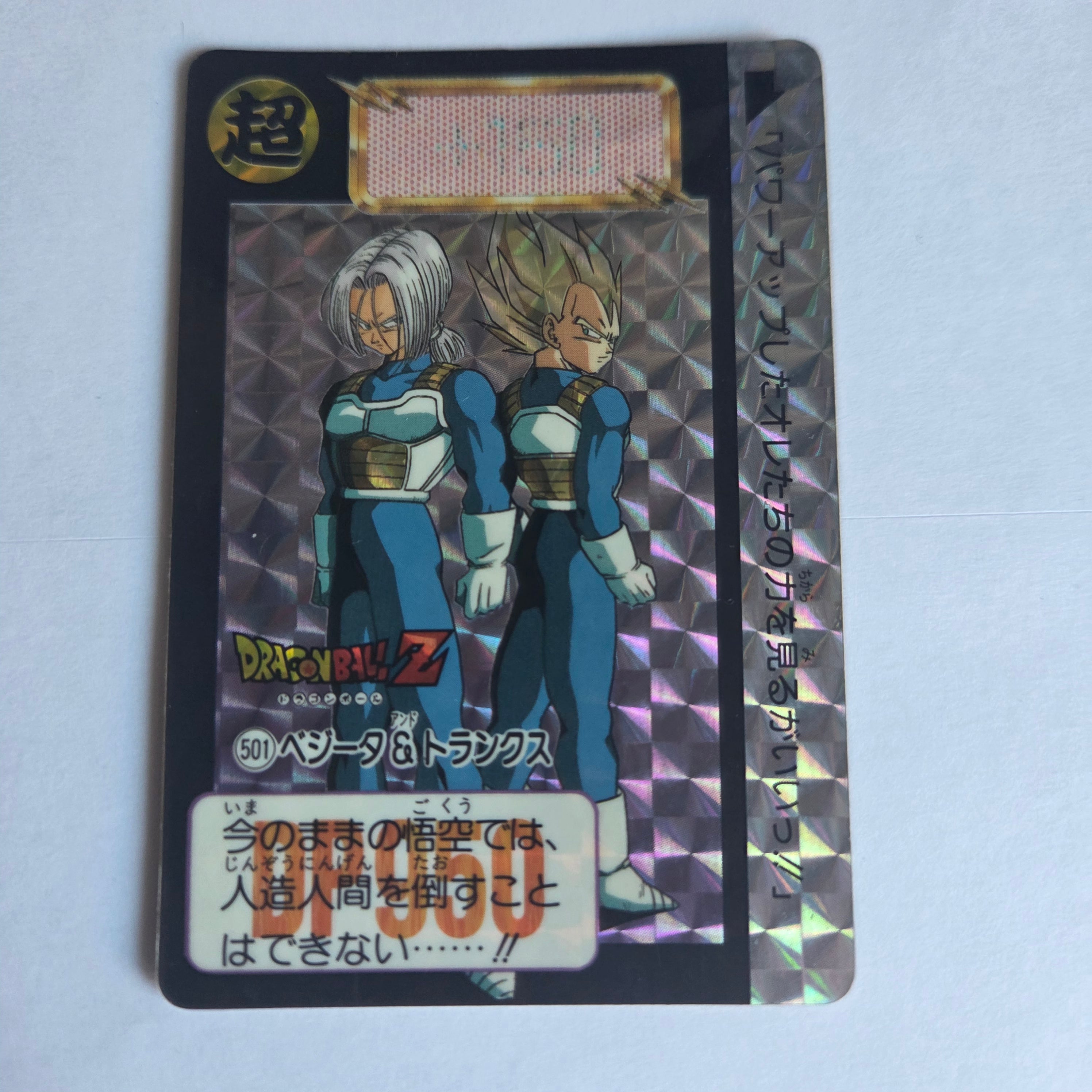 Dragon Ball Carte Carddass Part 12 - 501