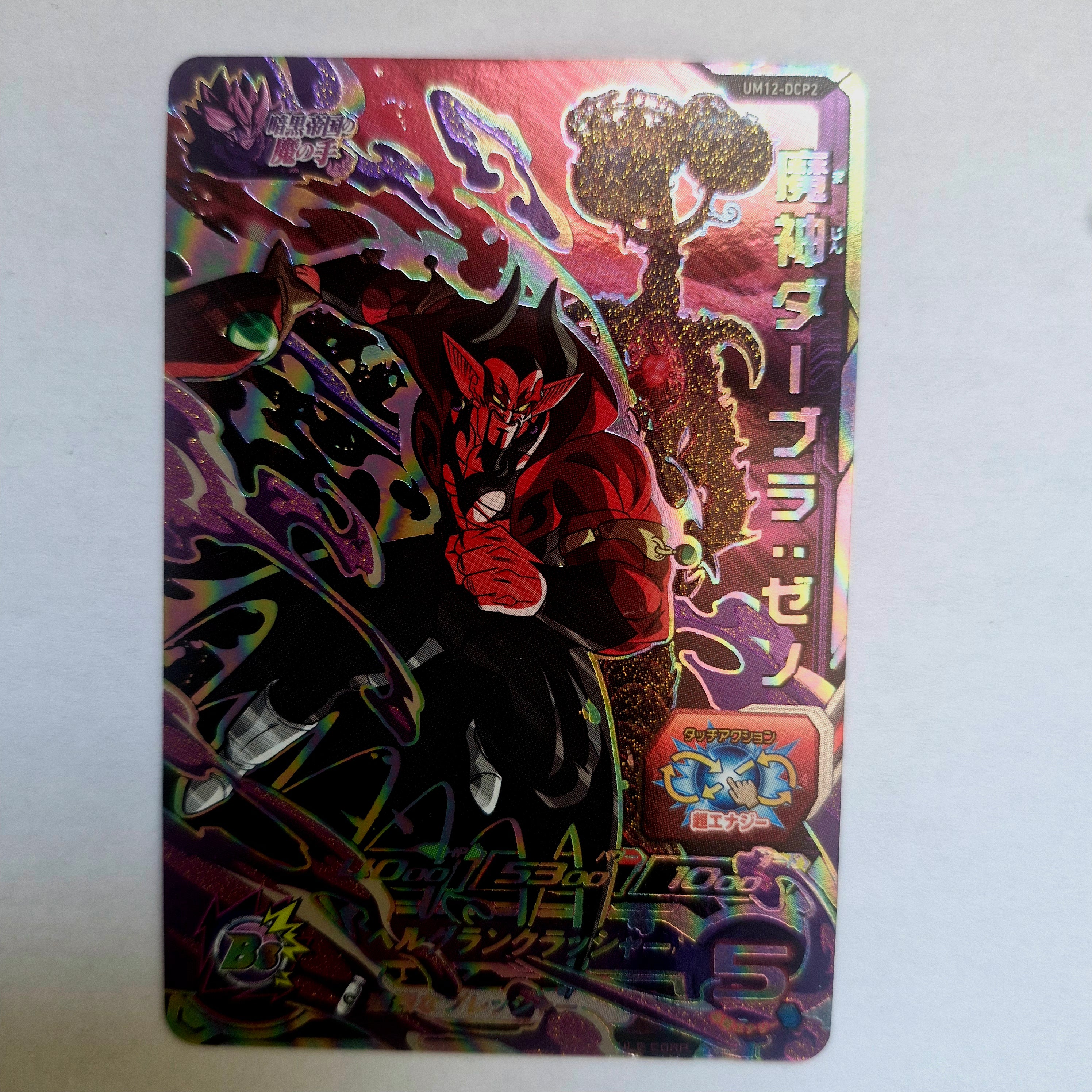 Dragon Ball - Carte Super Dragon Ball Heroes - UM12-DCP2