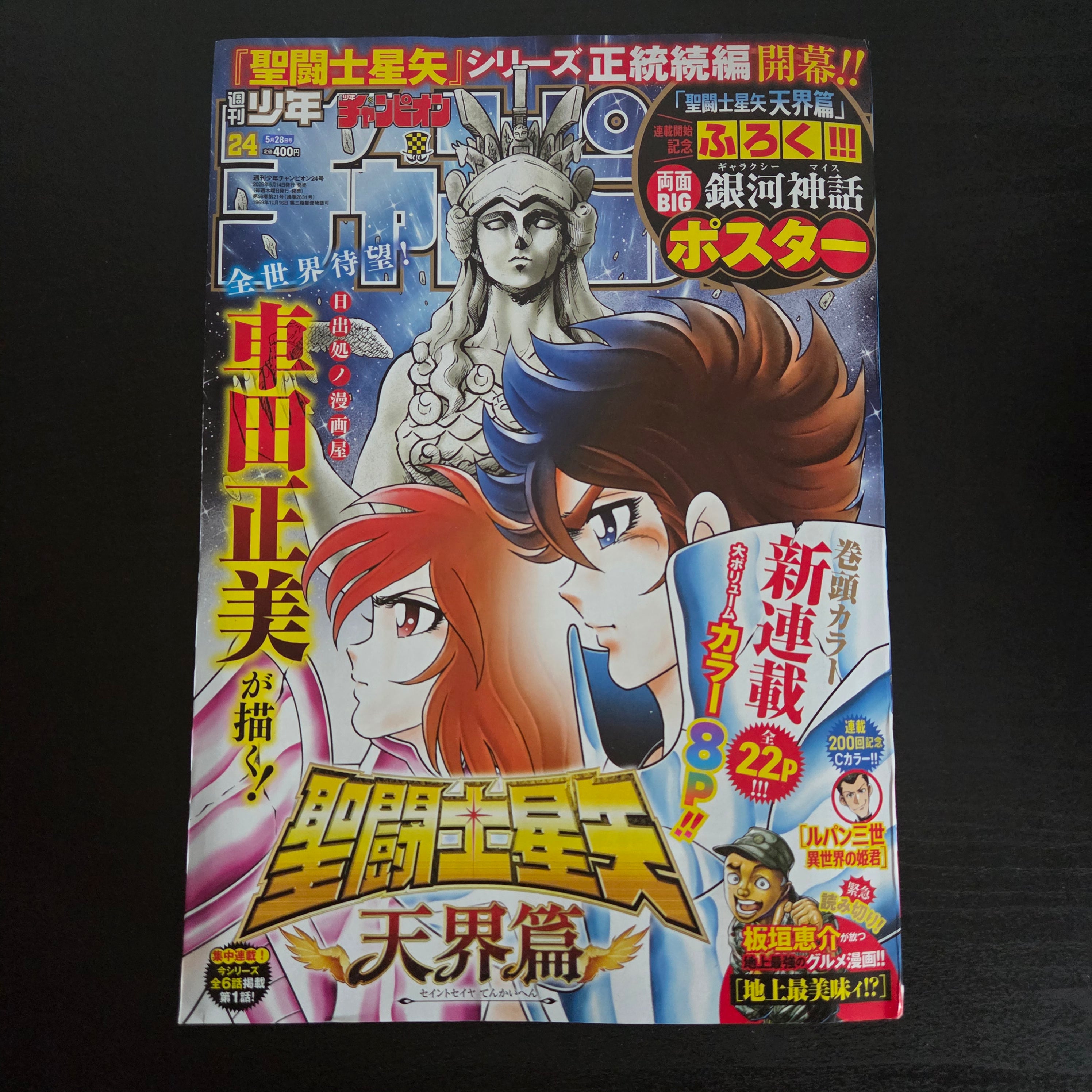Weekly Shonen Champion 24 (1986) - Premier chapitre de Saint Seiya Tenkai-hen