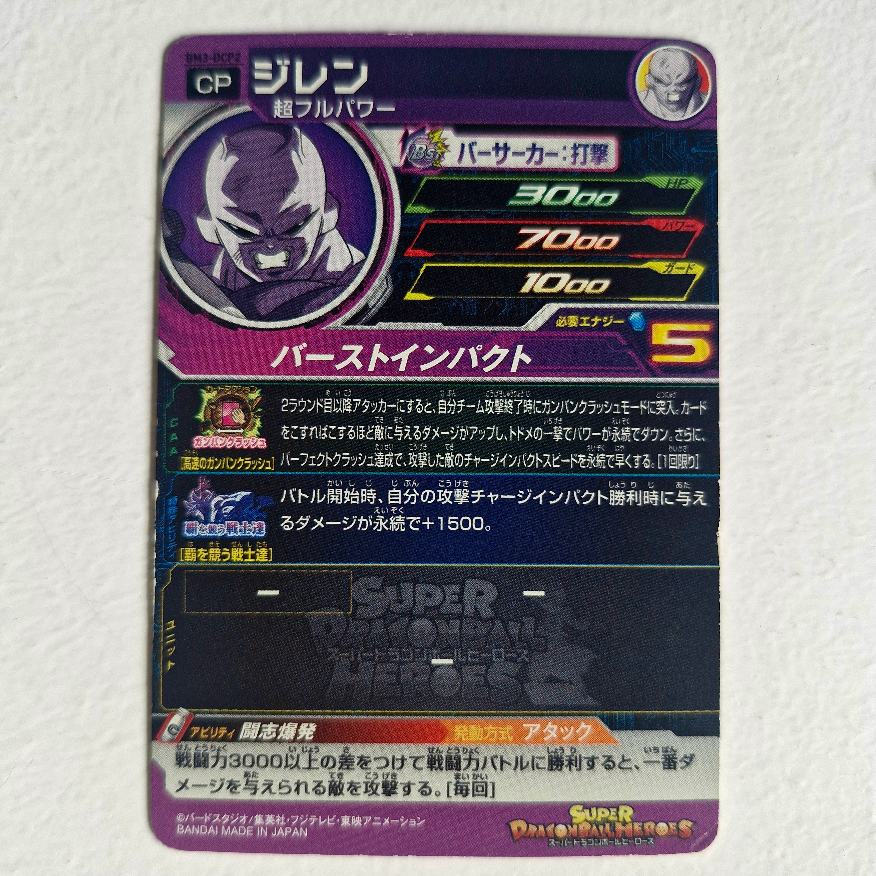 Dragon Ball - Carte Super Dragon Ball Heroes - BM3-DCP2