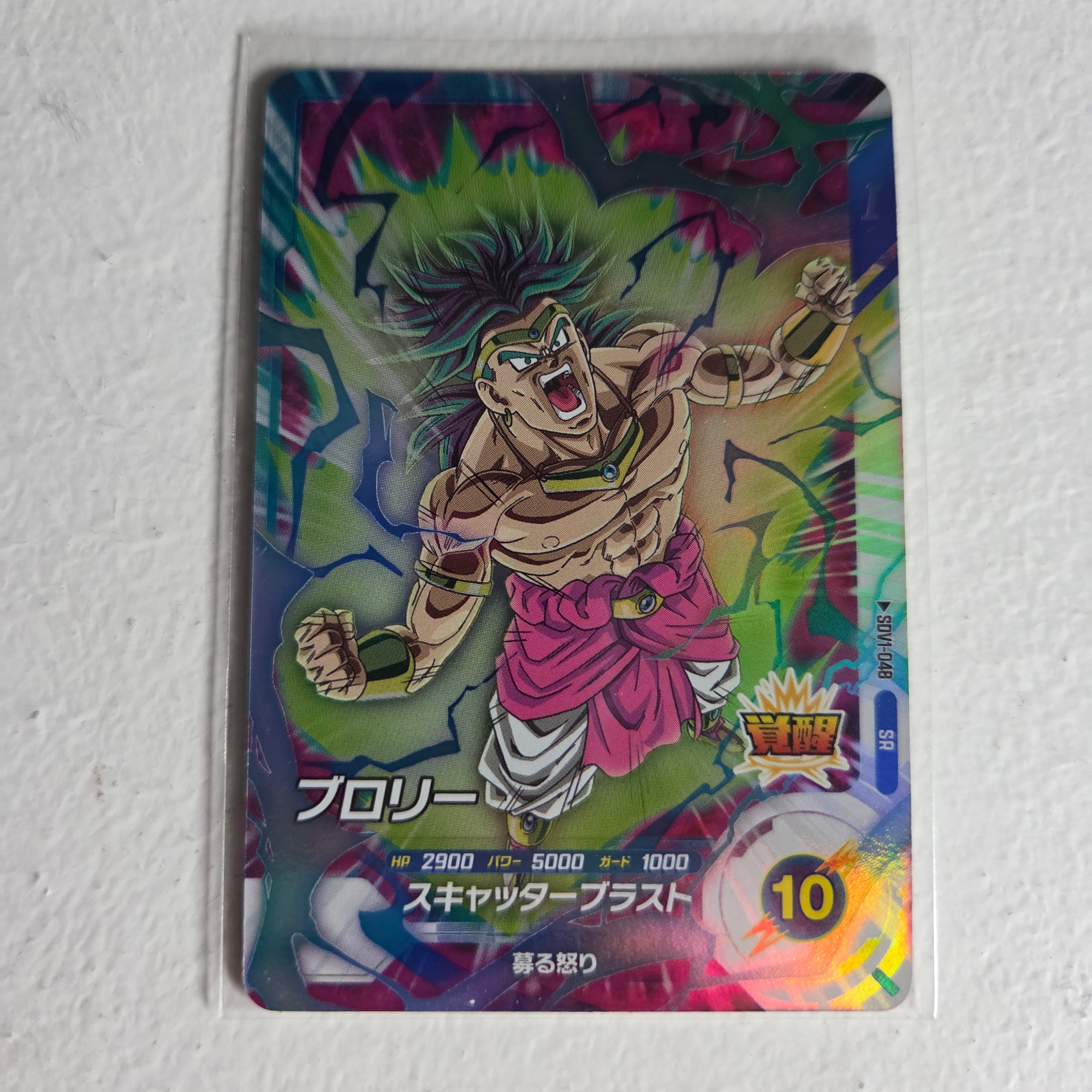 Dragon Ball - Cartes Dragon Ball Super SDV1-048 SR