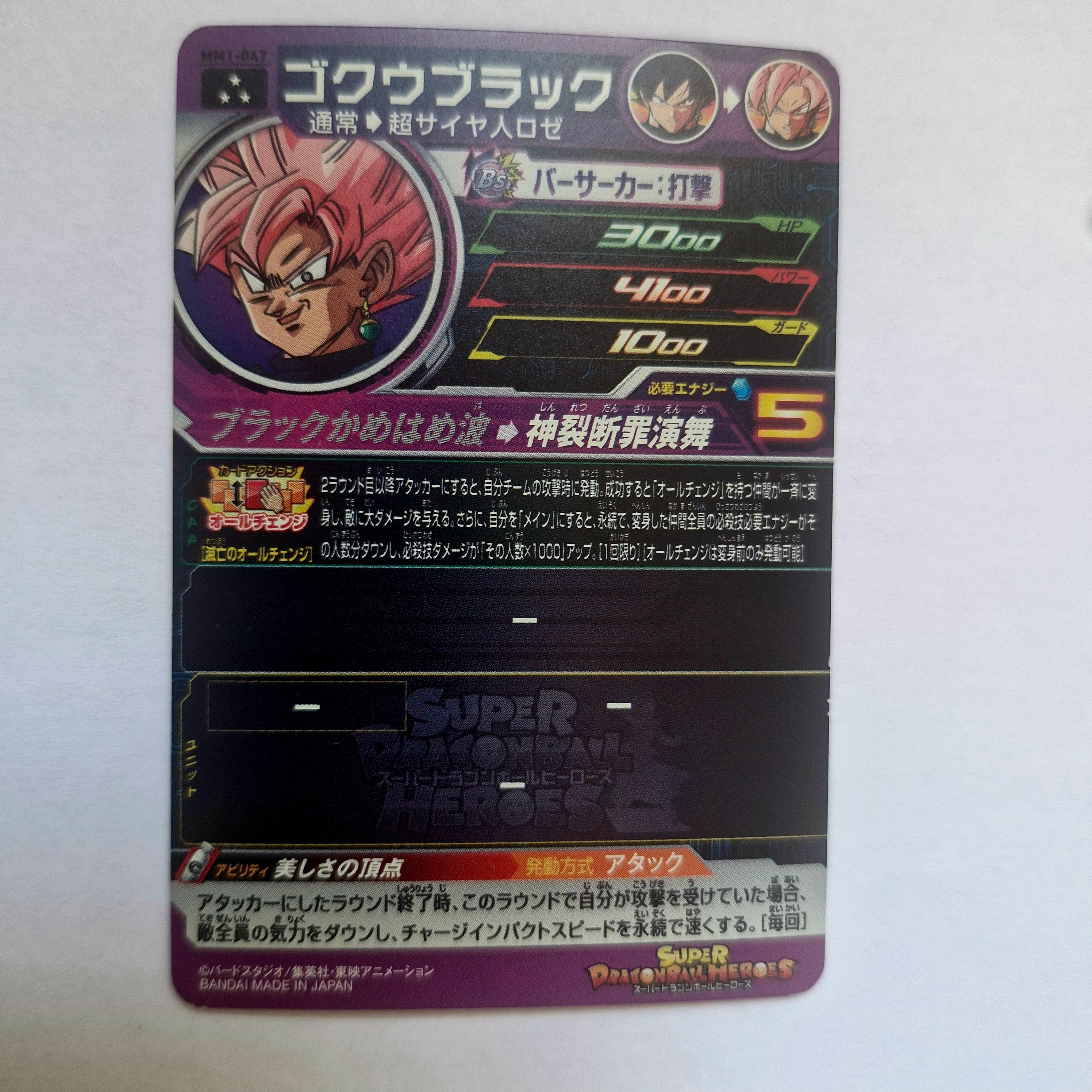 Dragon Ball - Carte Super Dragon Ball Heroes - MM1-047