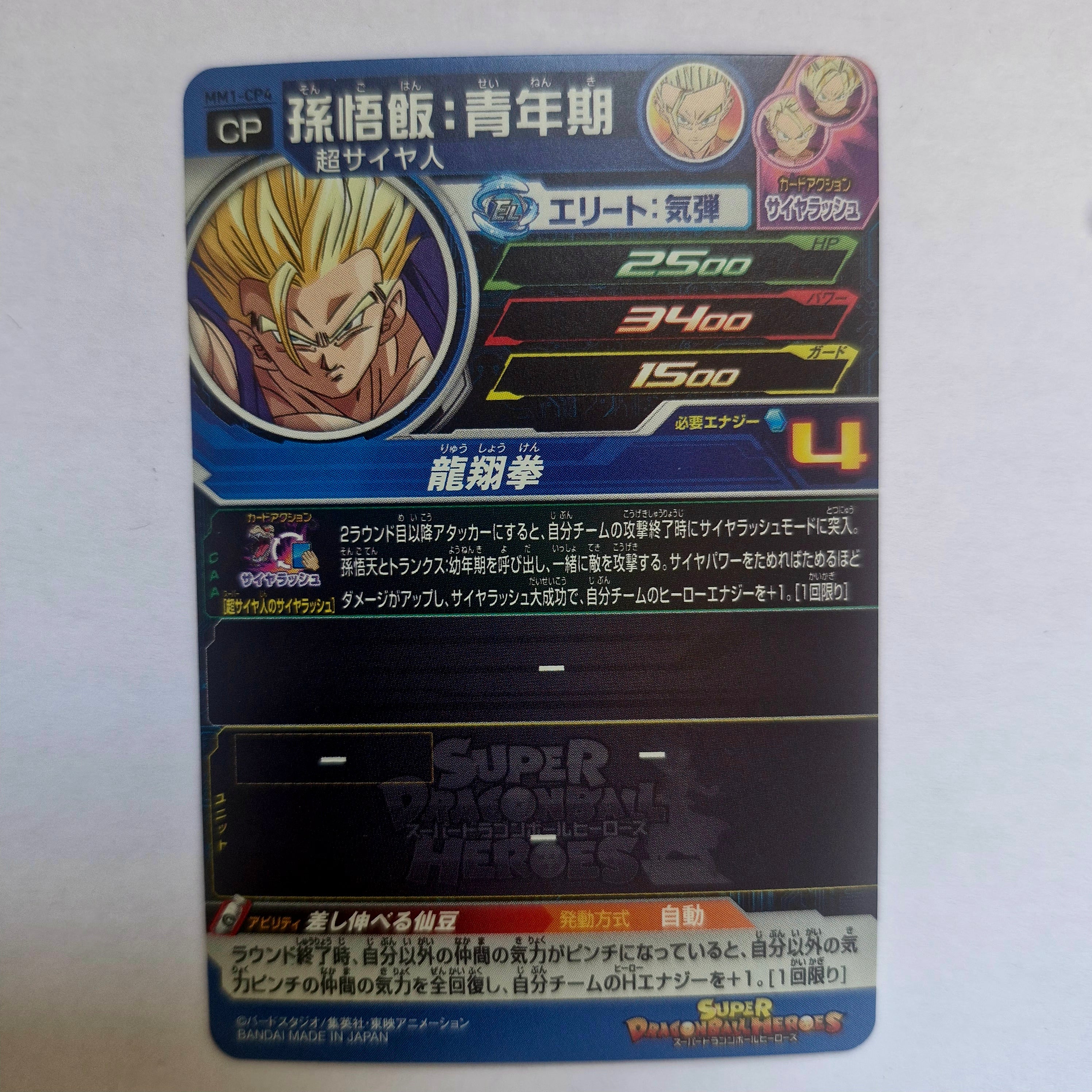Dragon Ball - Carte Super Dragon Ball Heroes - MM1-CP4
