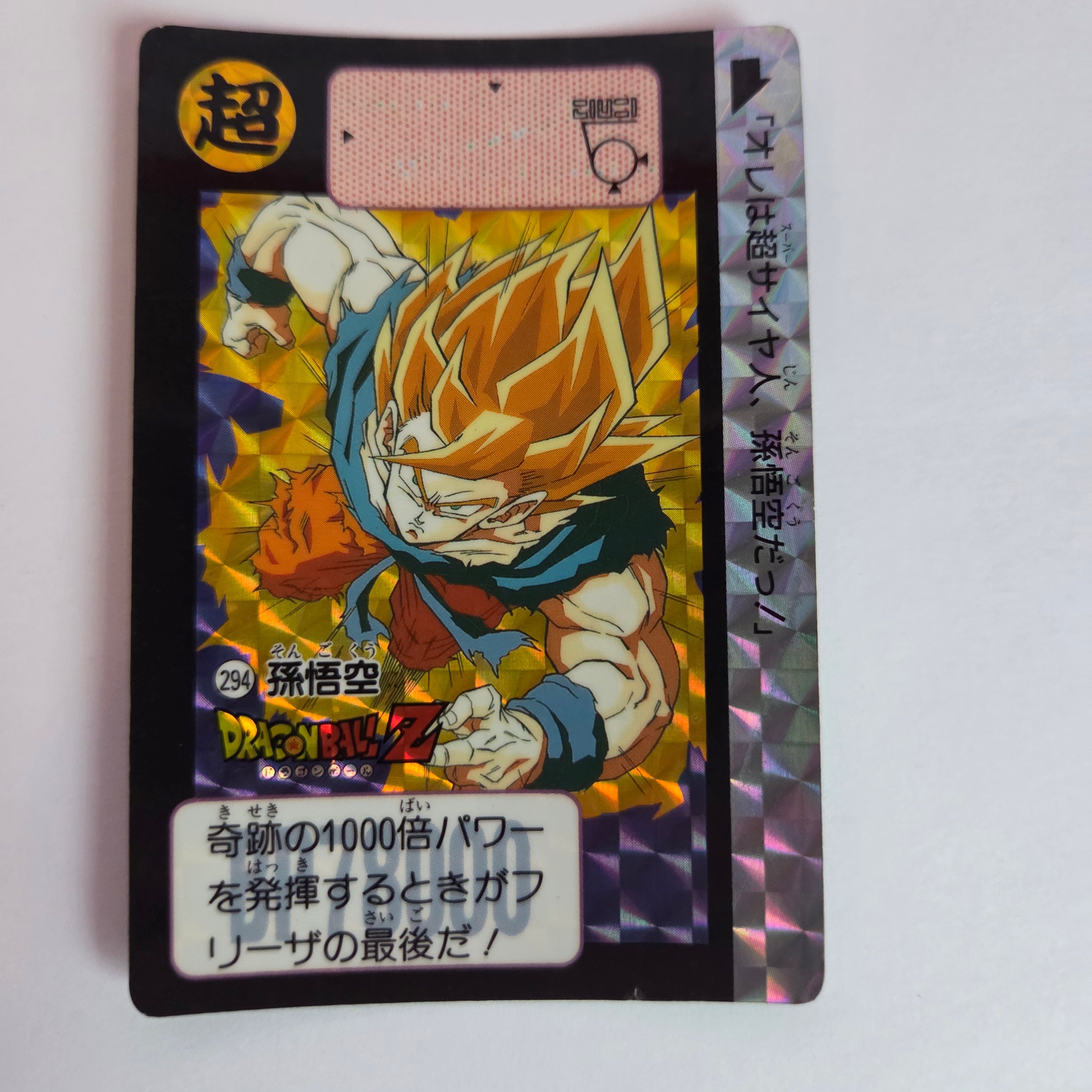 Dragon Ball Carte Carddass Part 08 - 294