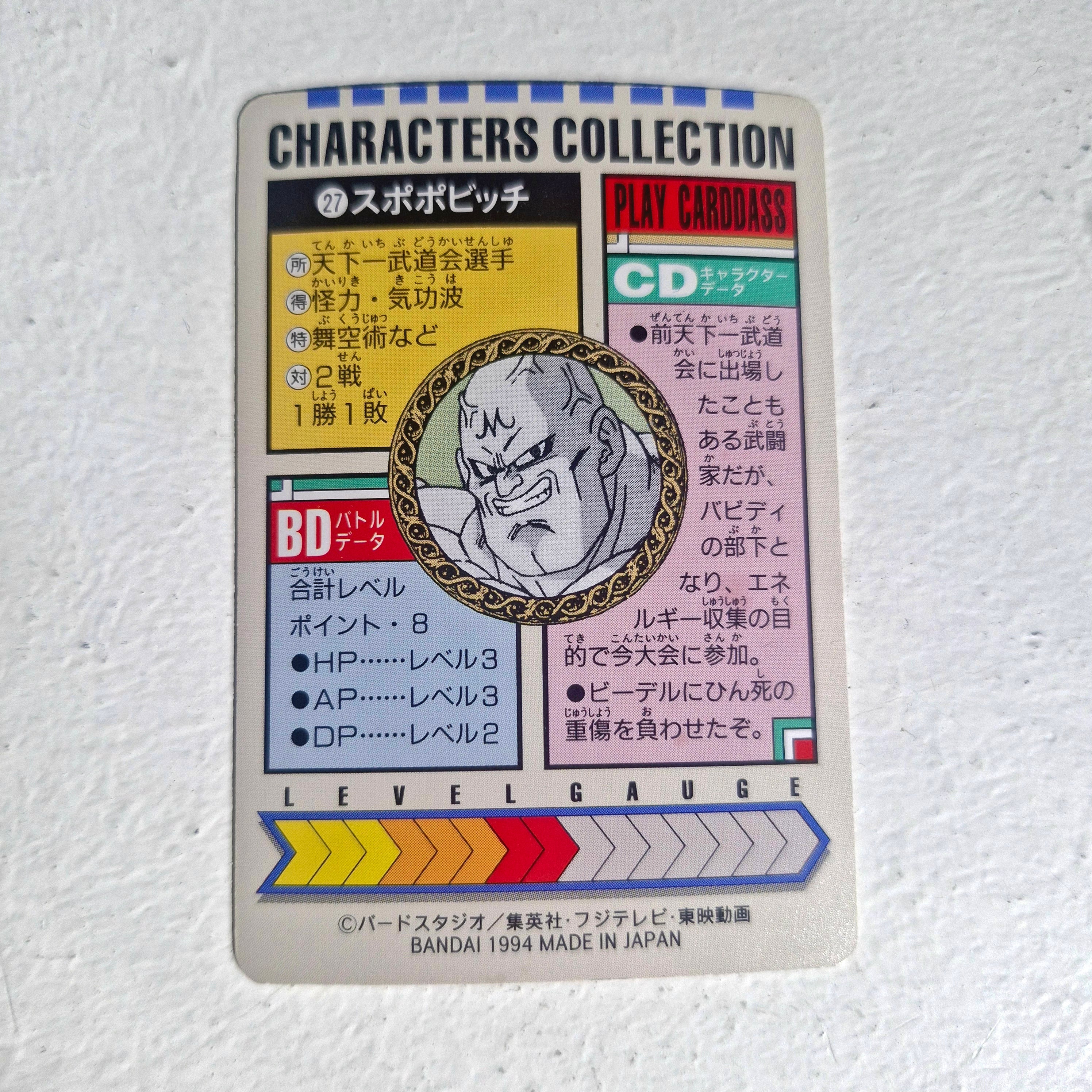 Dragon Ball - Carte Characters Collection Part 01 - 27