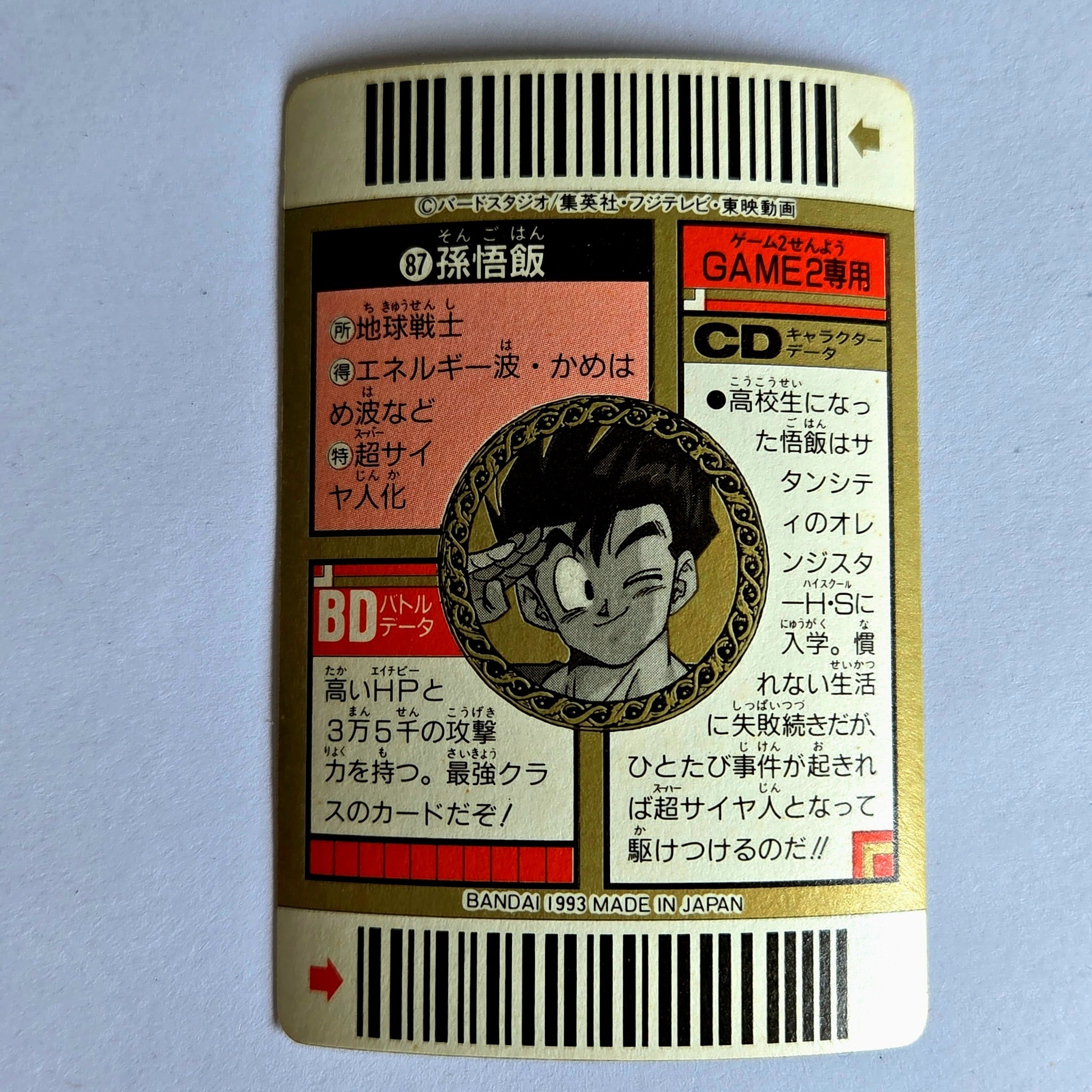 Dragon Ball - Carte Superbarcode Wars Part 03 - 087