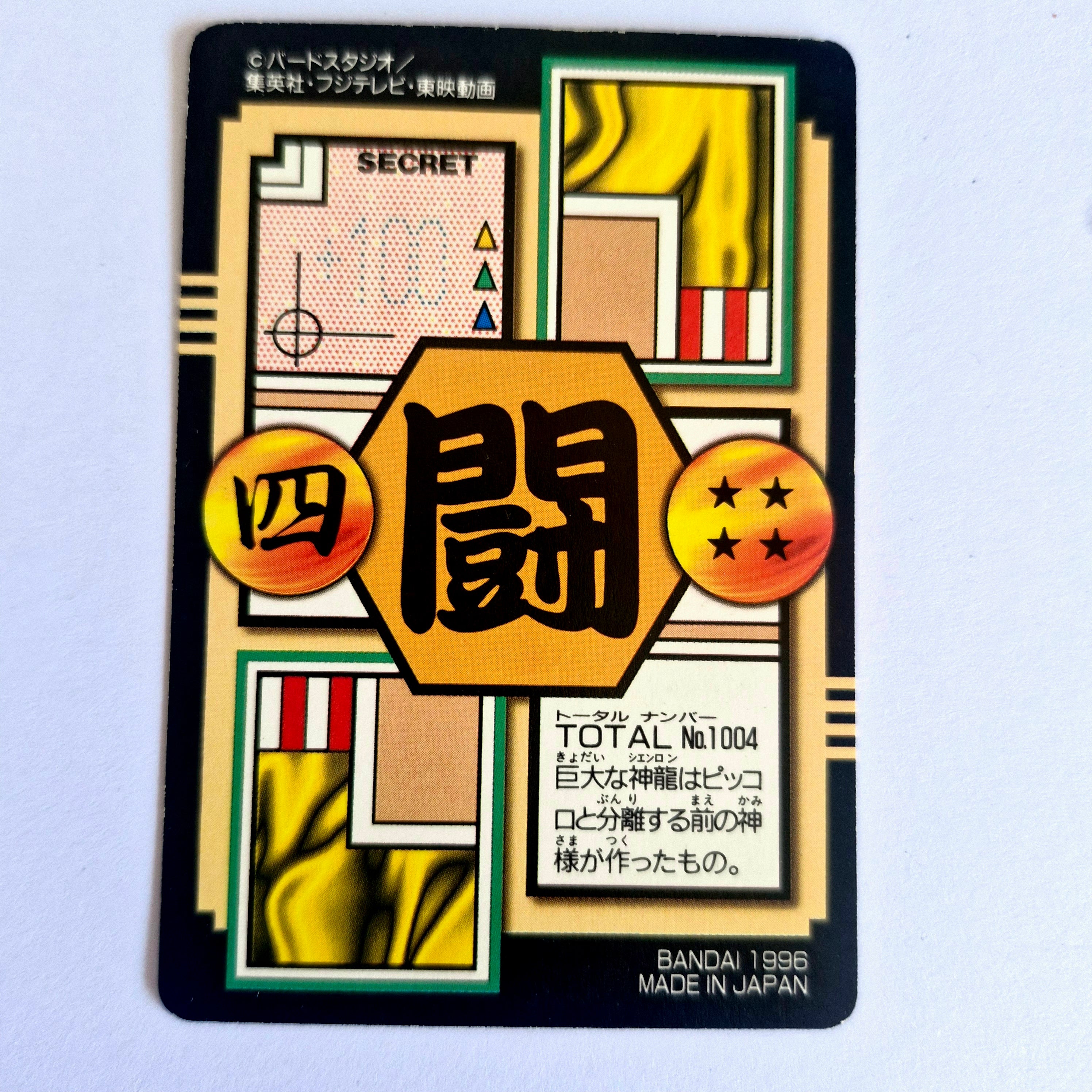 Dragon Ball Carte Carddass Part 26 - 004