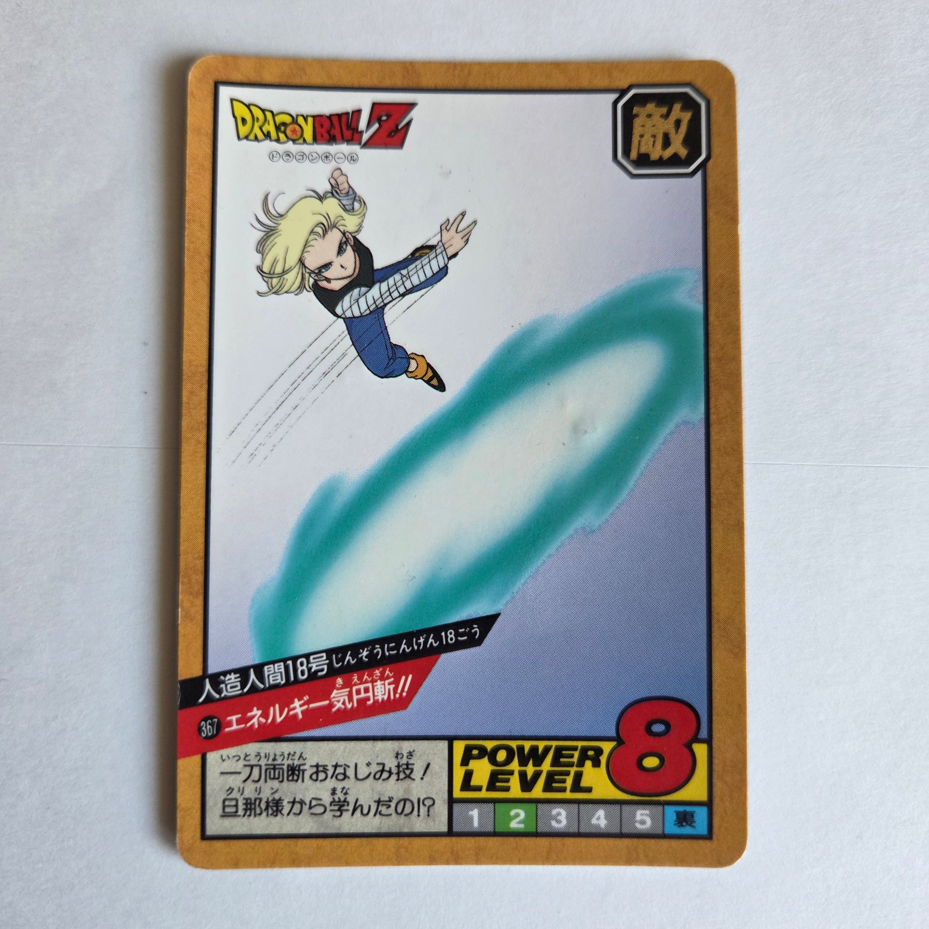 Dragon Ball - Carte Super Battle Part 09 - 367
