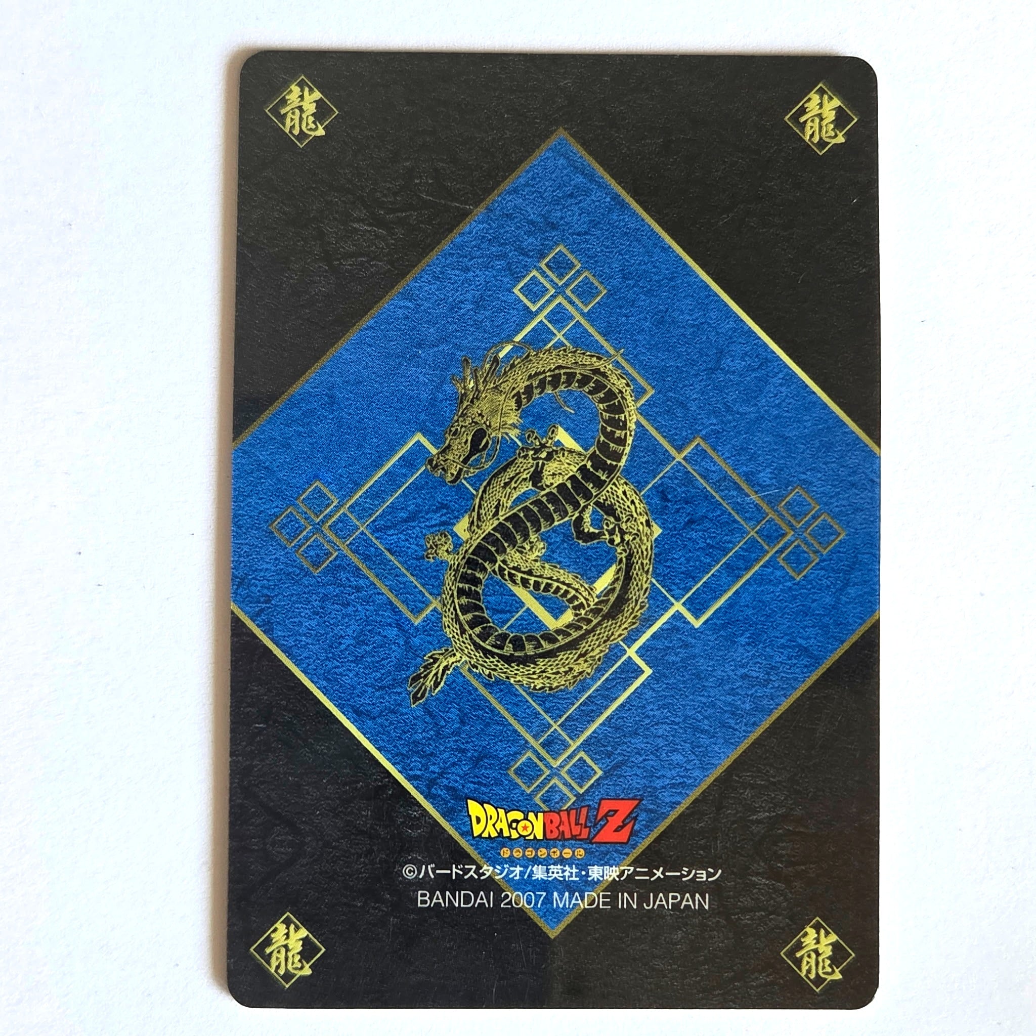 Dragon Ball - Carte Gumica Réédition 2006-2007 Part 2 - 029
