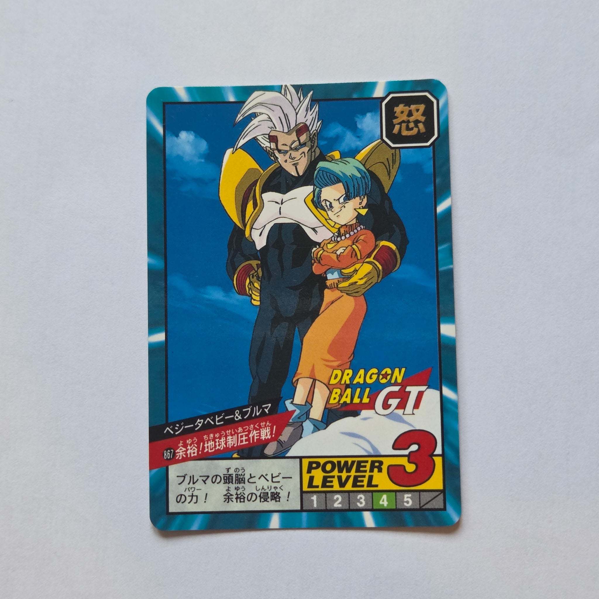 Dragon Ball - Carte Super Battle Part 20 - 867