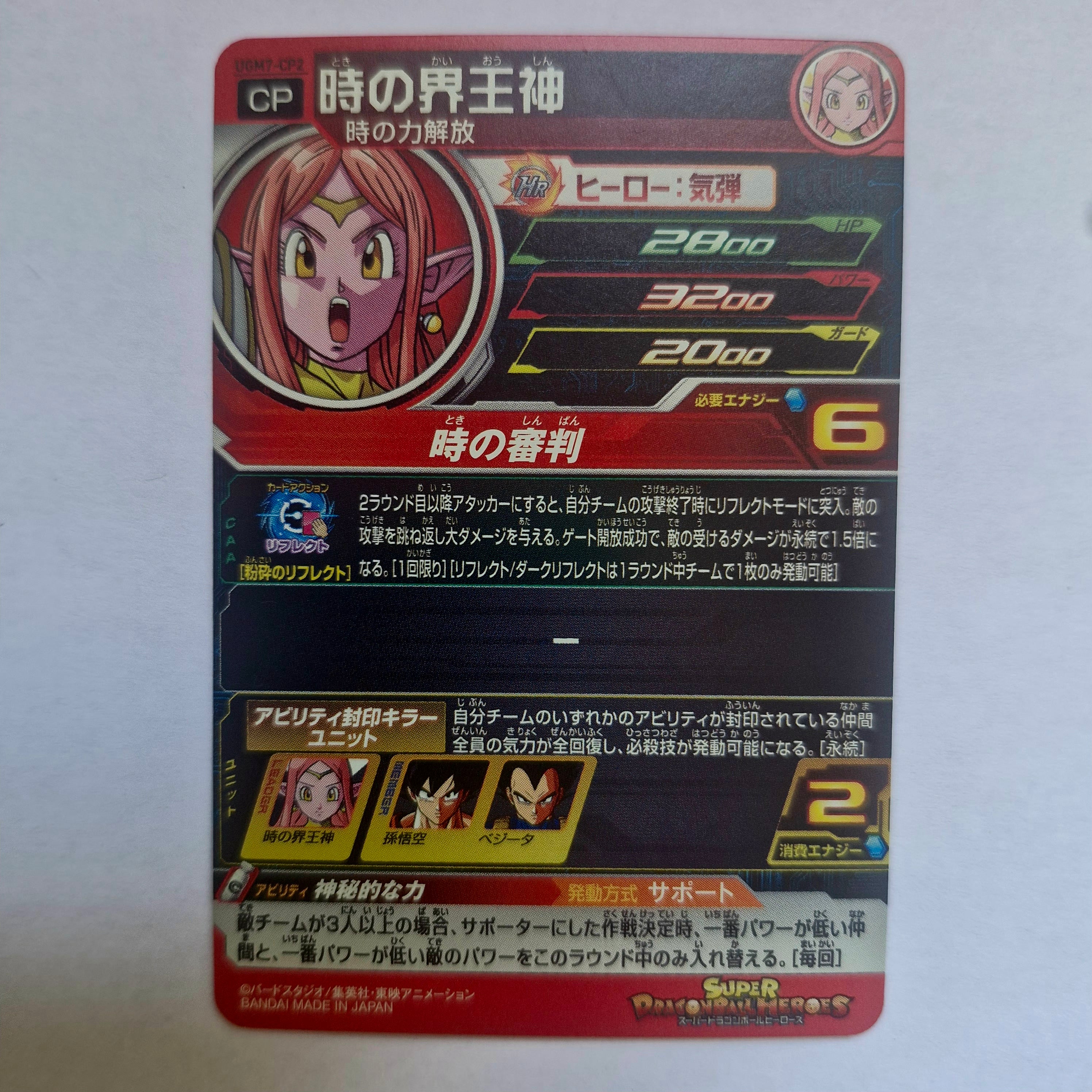 Dragon Ball - Carte Super Dragon Ball Heroes - UGM7-CP2
