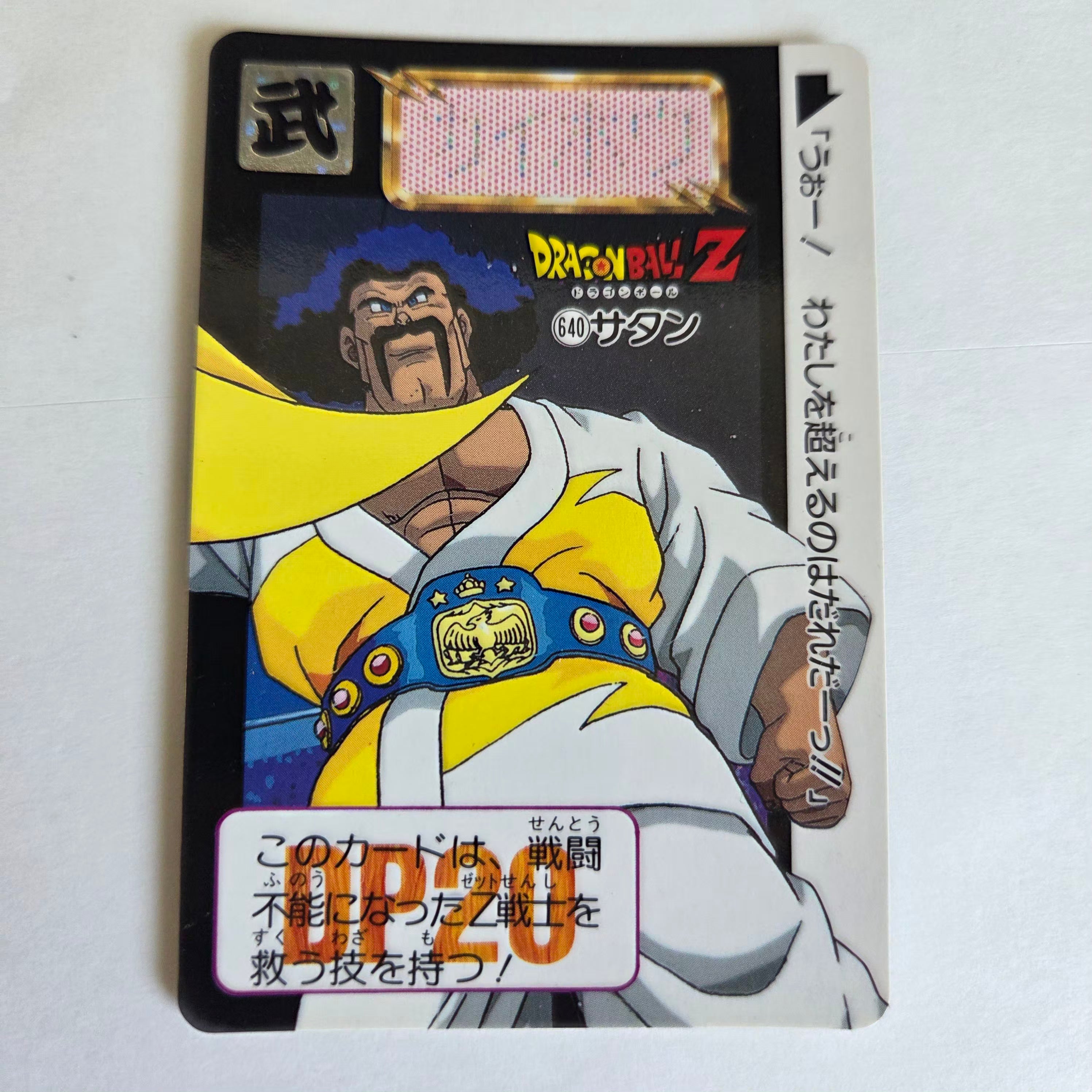 Dragon Ball Carte Carddass Part 16 - 640