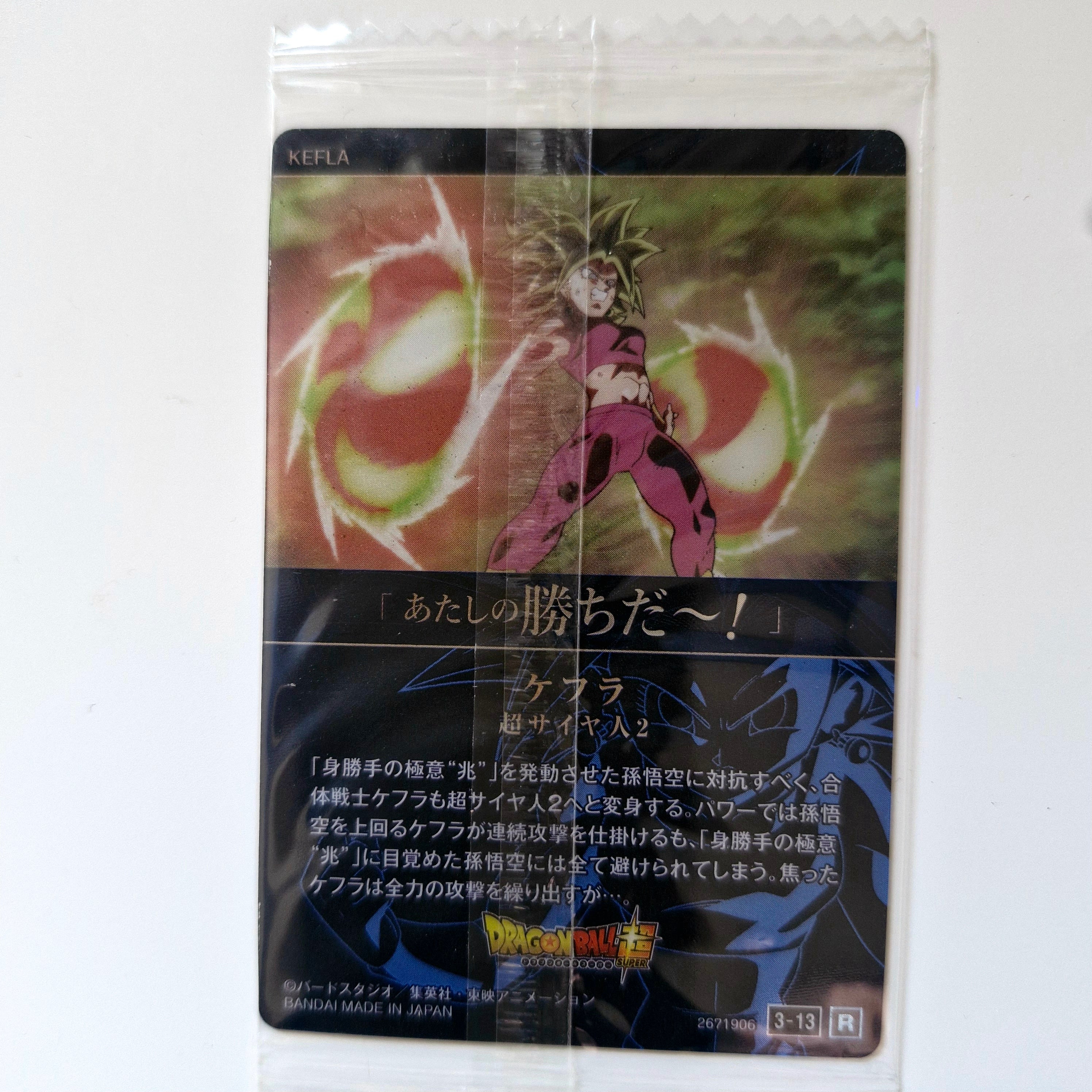 Dragon Ball - Carte Itajaga Part 03 - 13 R