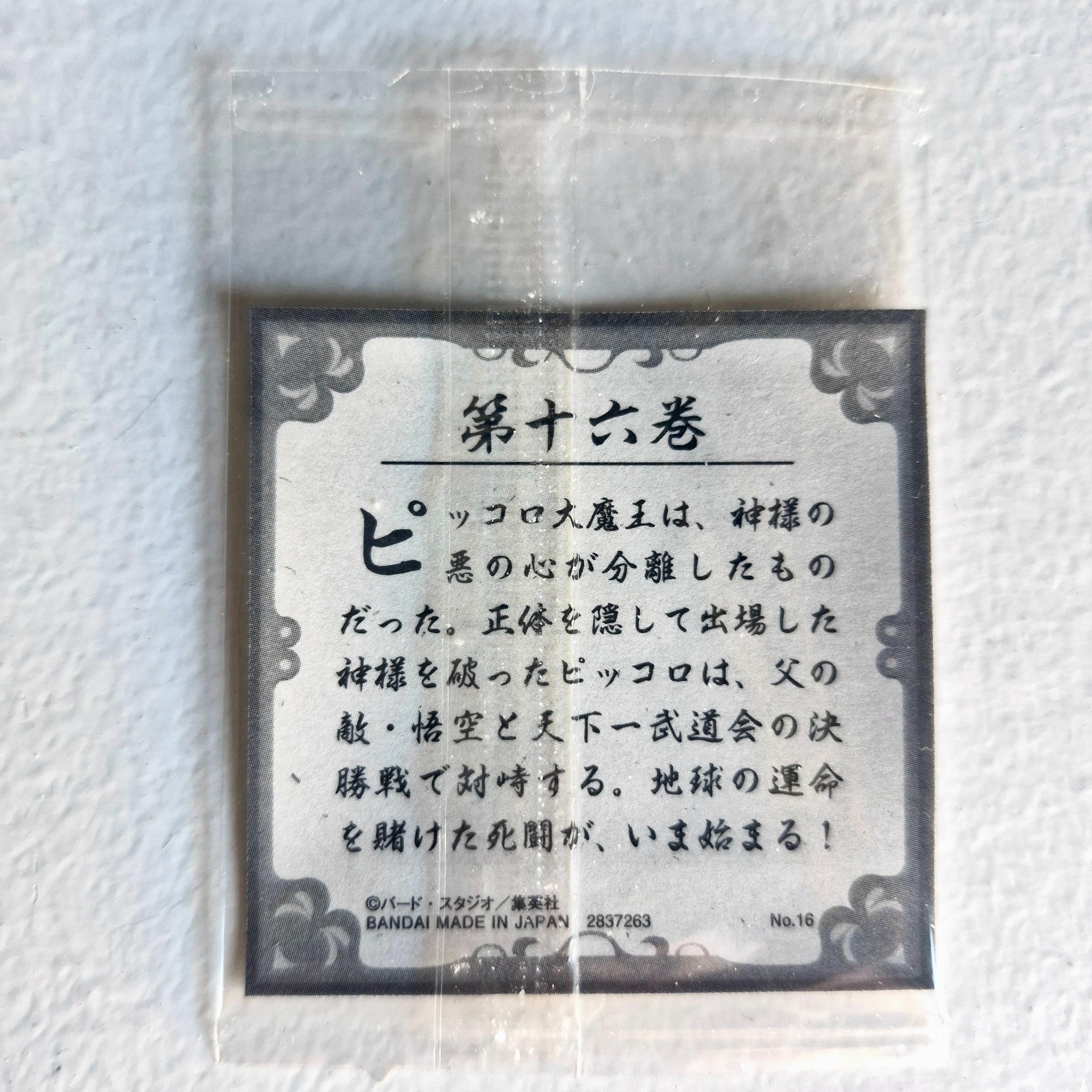 Dragon Ball - Carte Dragon Ball 40th anniversary Sticker Wafers Part 02 - 16