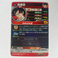 Dragon Ball - Carte Super Dragon Ball Heroes - SH7-SCP1