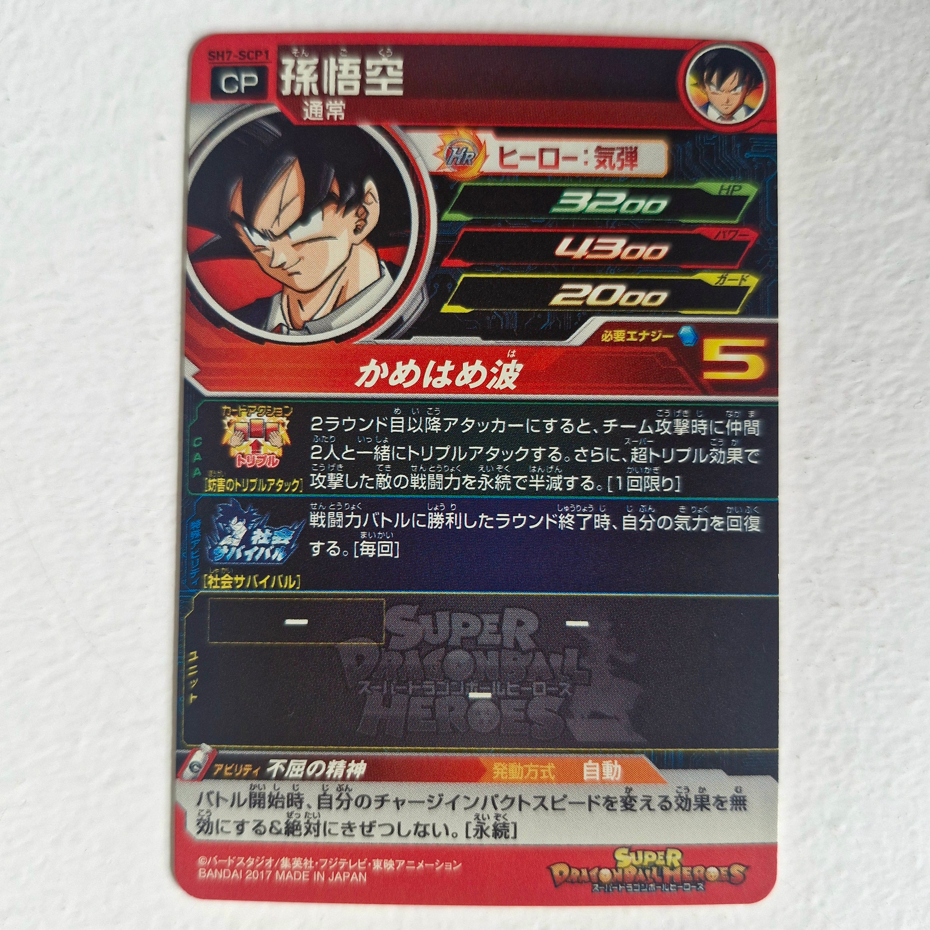 Dragon Ball - Carte Super Dragon Ball Heroes - SH7-SCP1