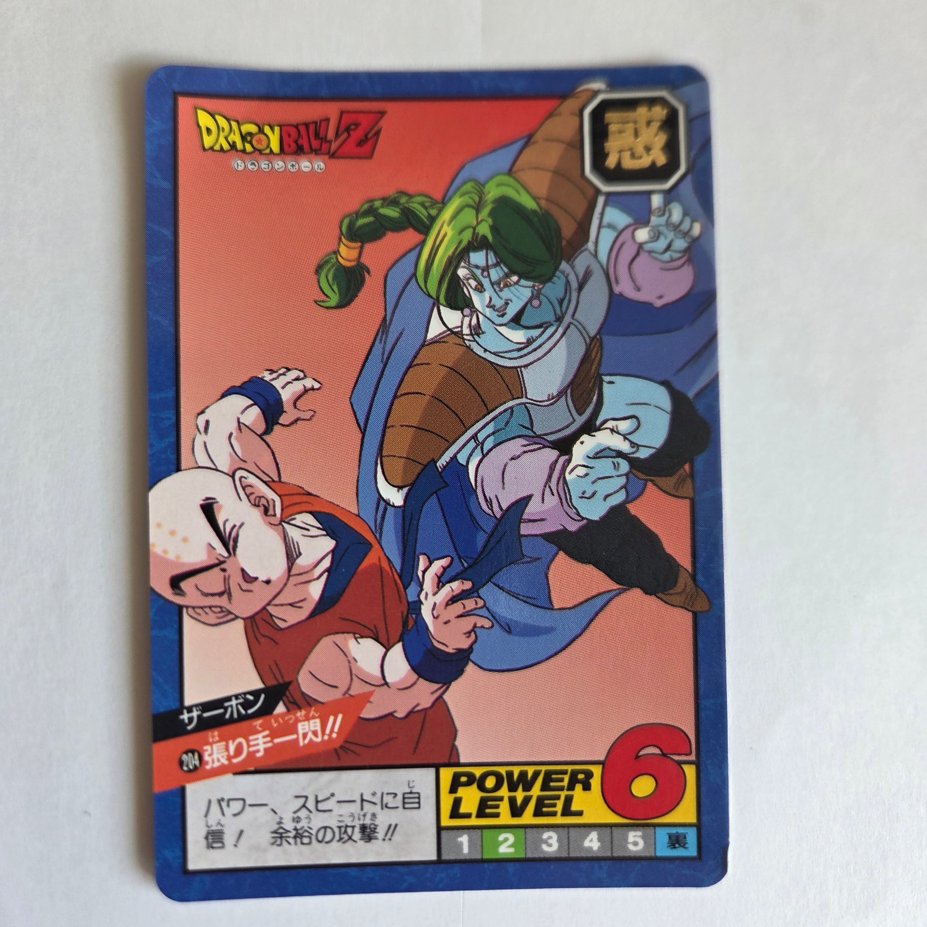 Dragon Ball - Carte Super Battle Part 05 - 204