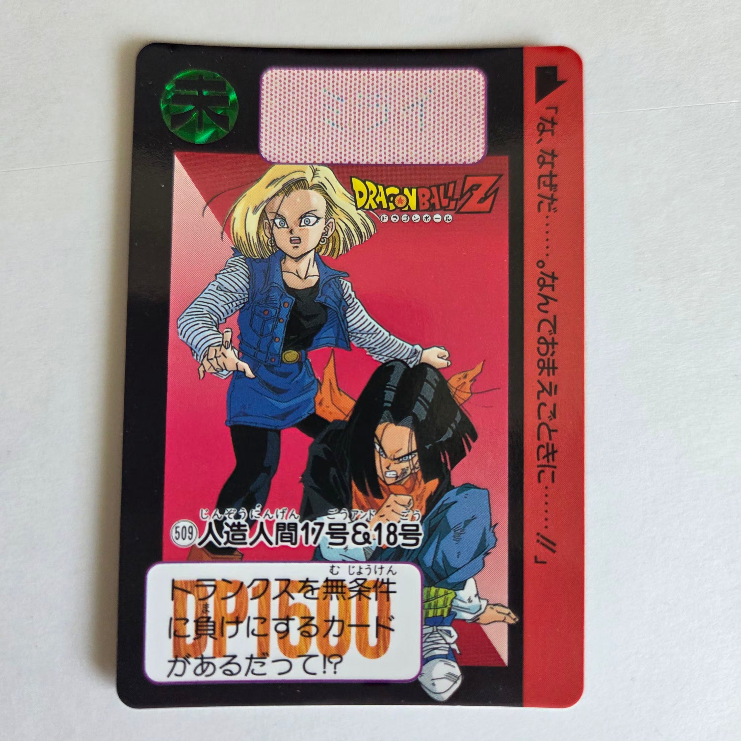 Dragon Ball Carte Carddass Part 16 - 509