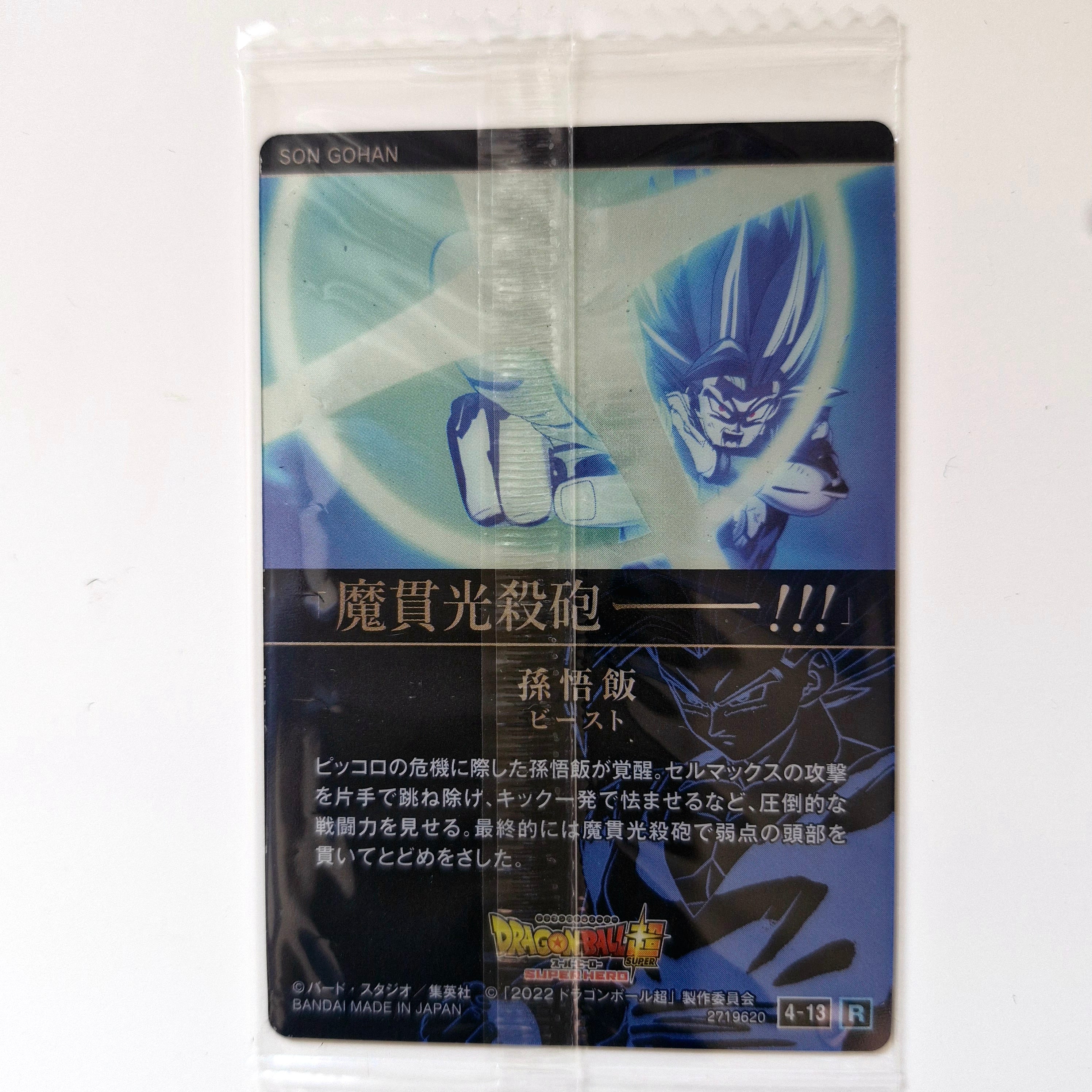 Dragon Ball - Carte Itajaga Part 04 - 13 R