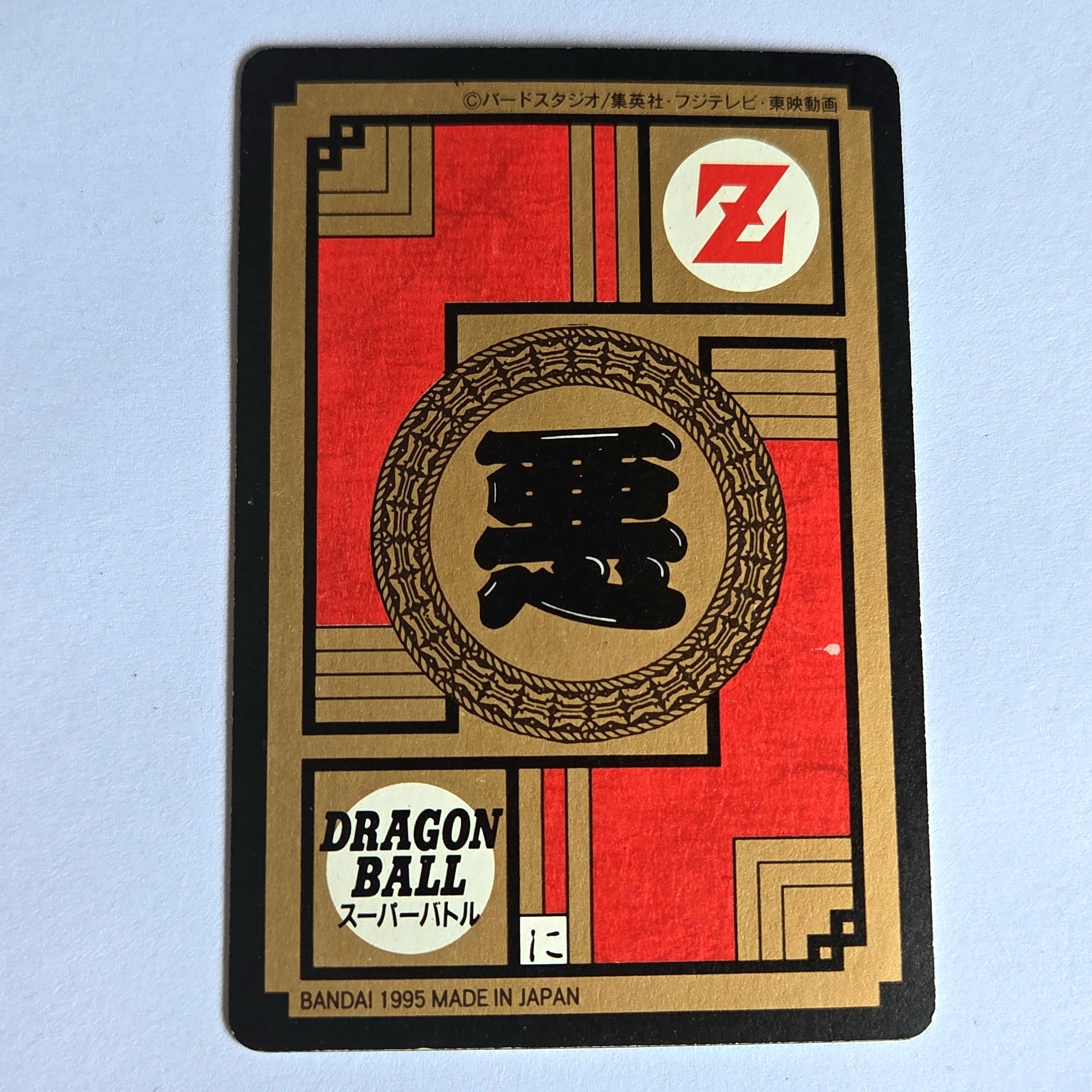 Dragon Ball - Carte Super Battle Part 13 - 551 unpeeled