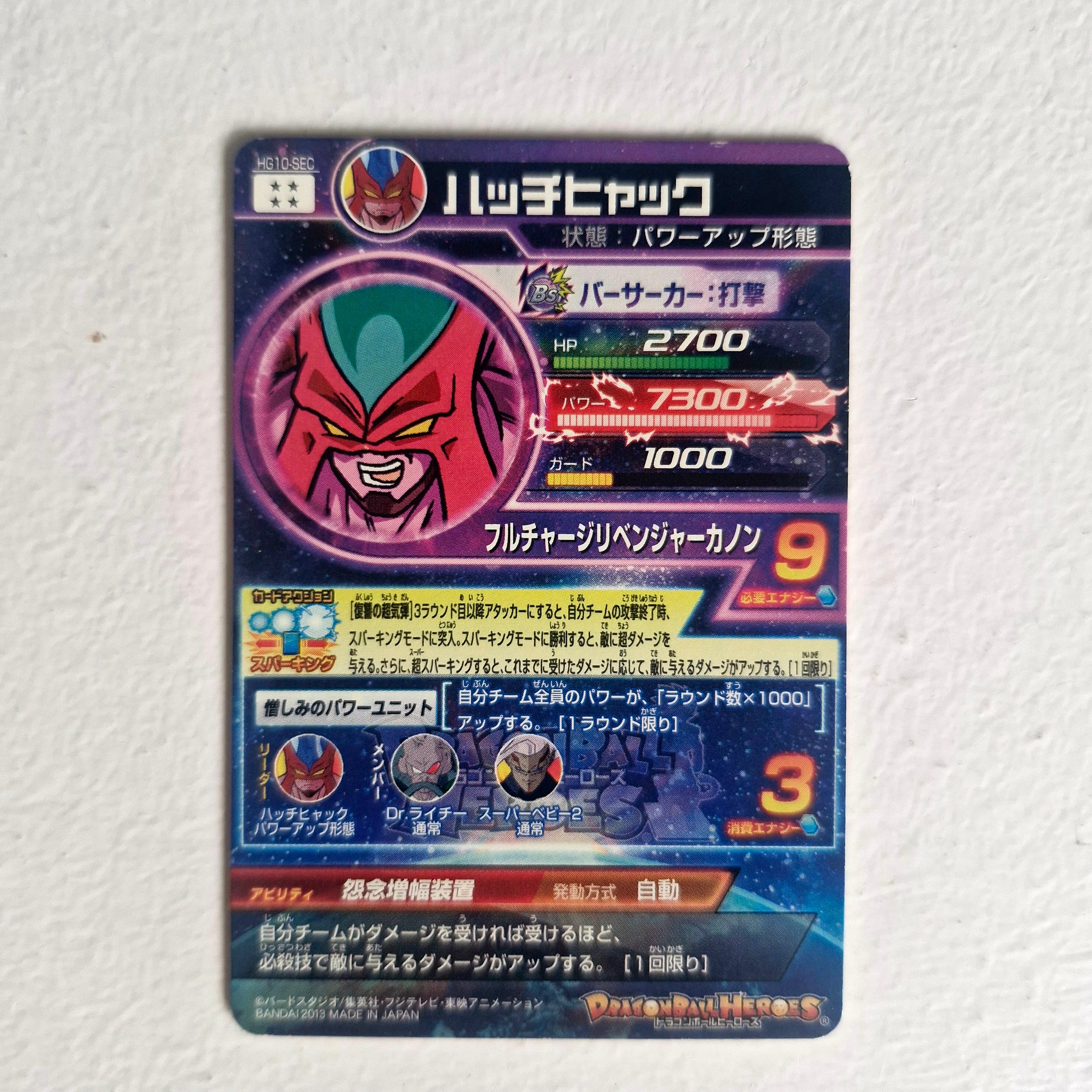 Dragon Ball - Carte Super Dragon Ball Heroes - HG10-SEC