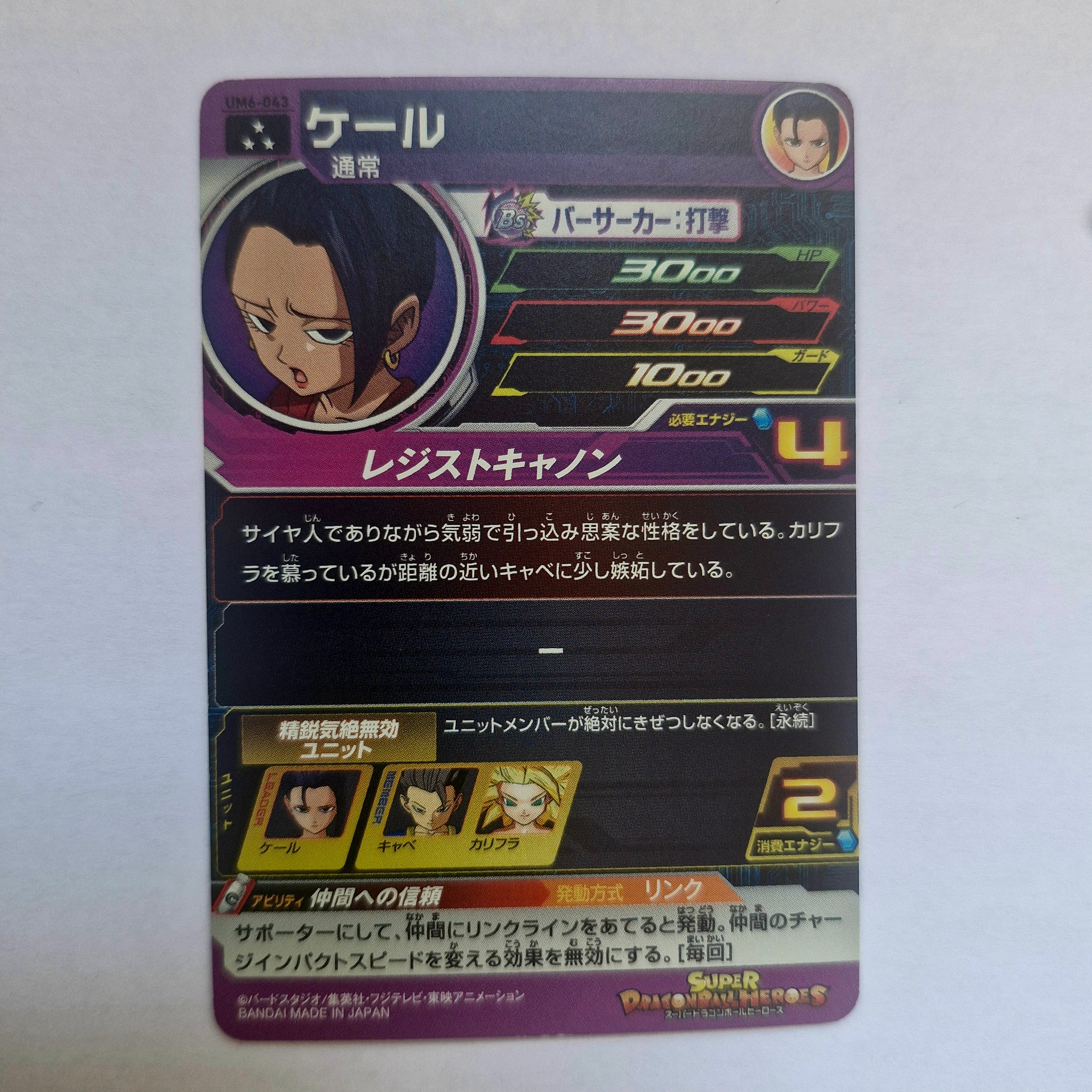 Dragon Ball - Carte Super Dragon Ball Heroes - UM6-043
