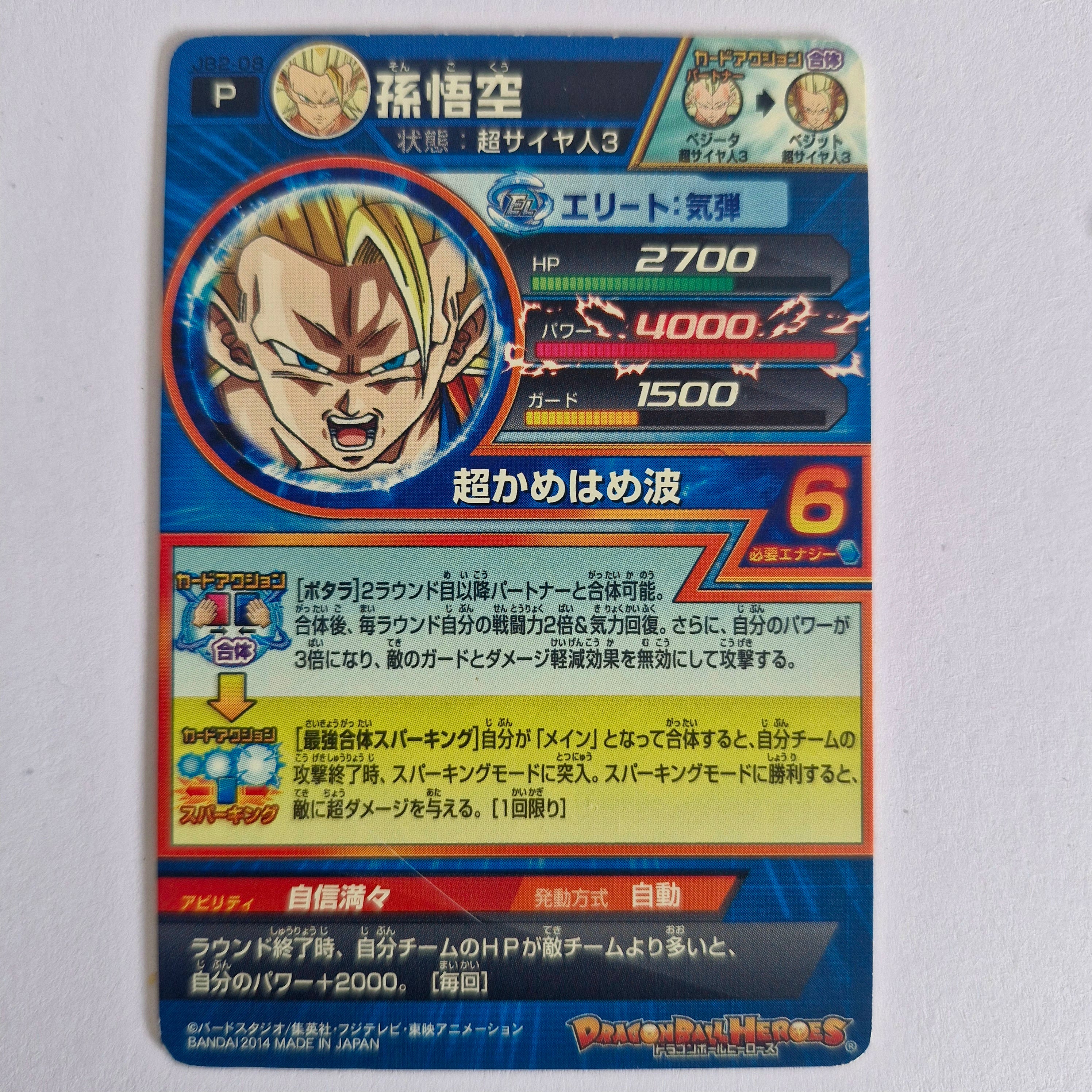 Dragon Ball - Carte Super Dragon Ball Heroes JB2-08