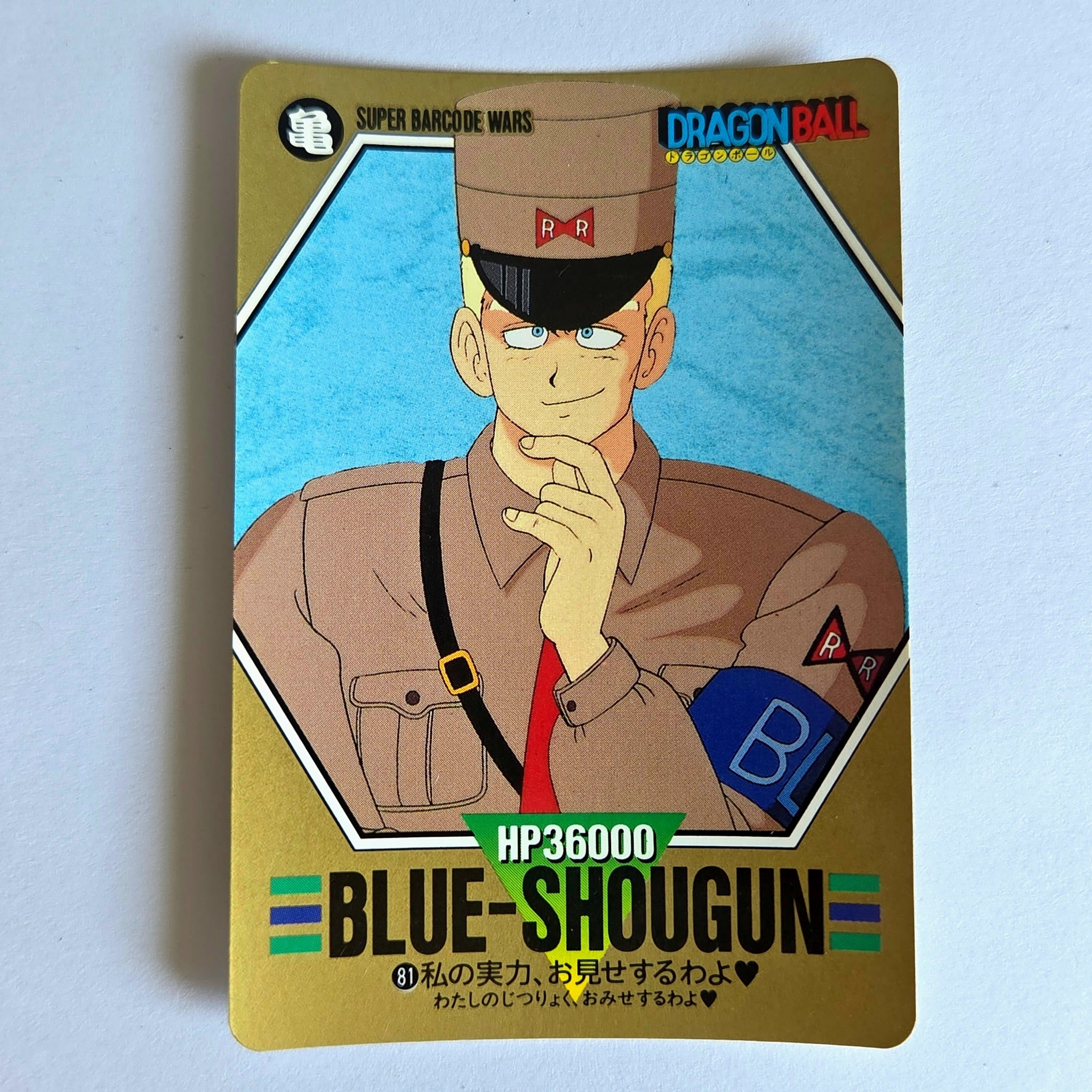 Dragon Ball - Carte Superbarcode Wars Part 02 - 081