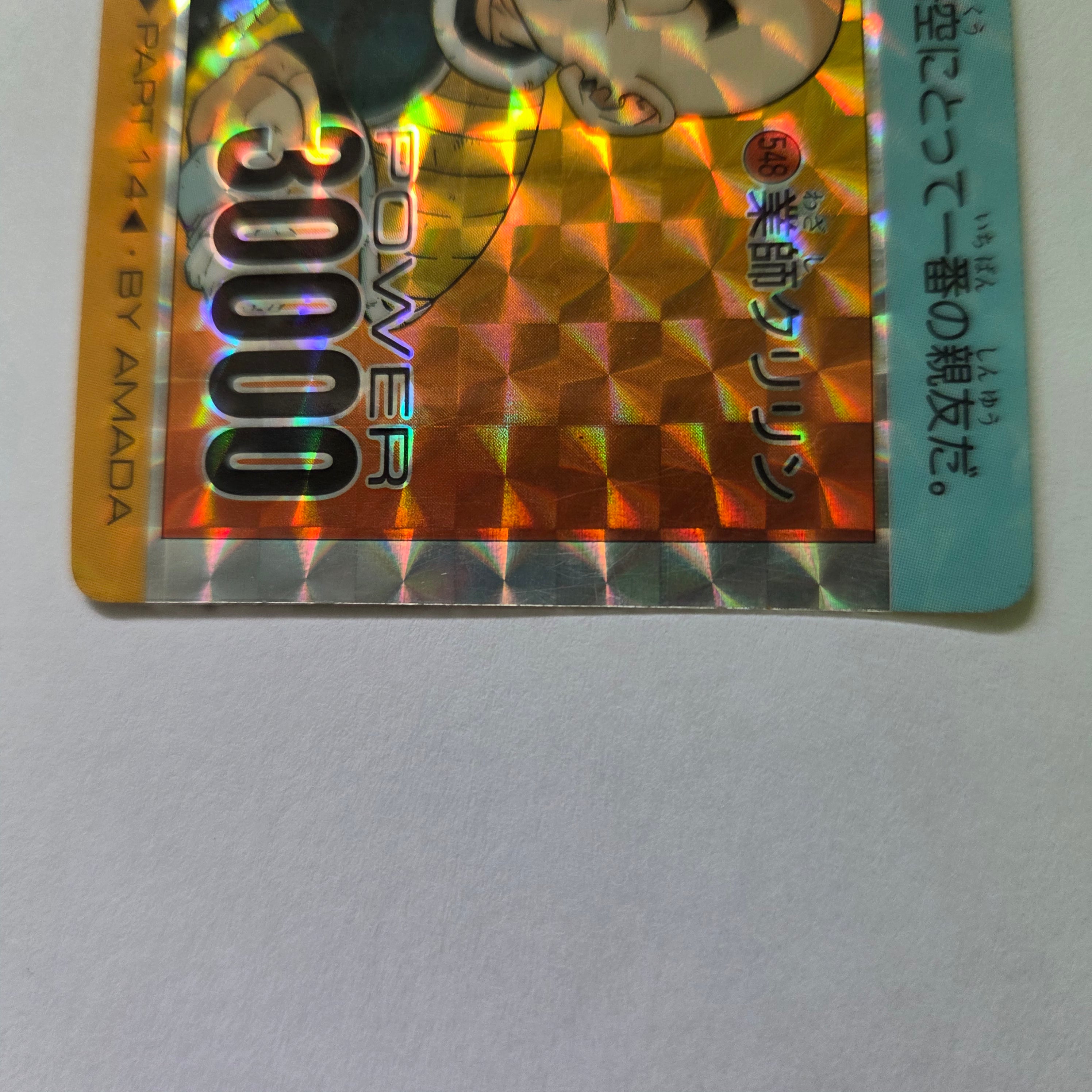 Dragon Ball - Carte PP Part 14 - 548