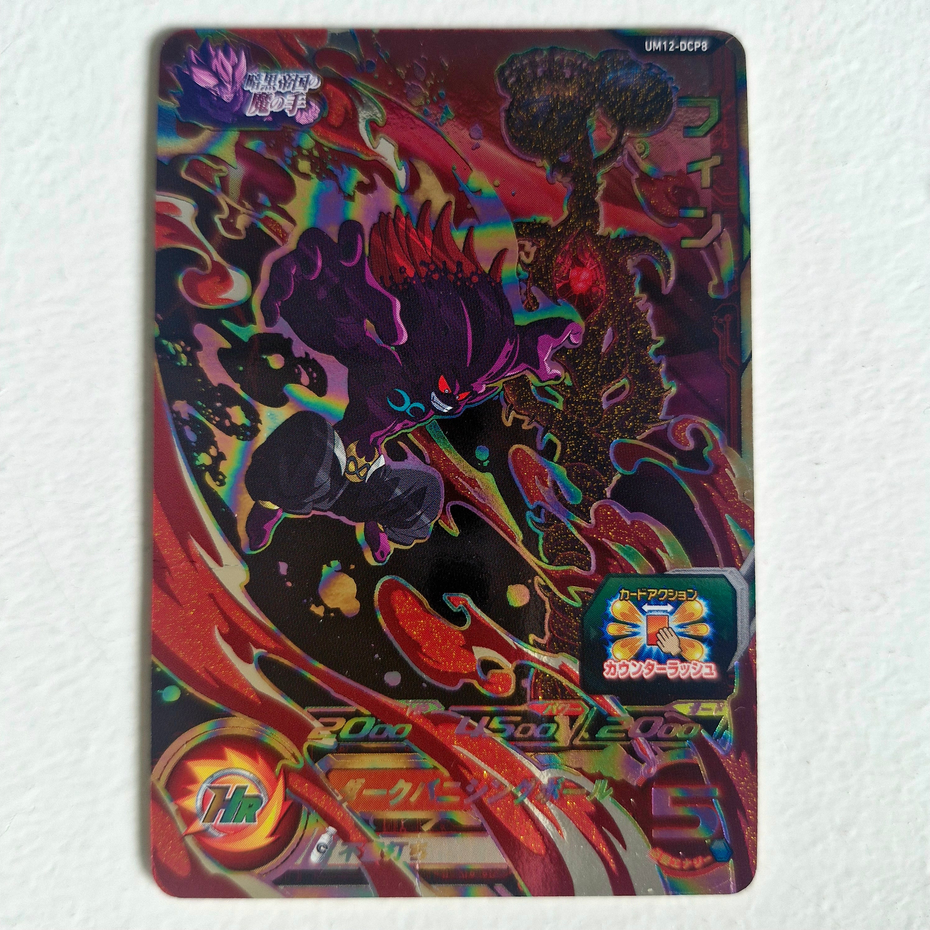 Dragon Ball - Carte Super Dragon Ball Heroes - UM12-DCP8