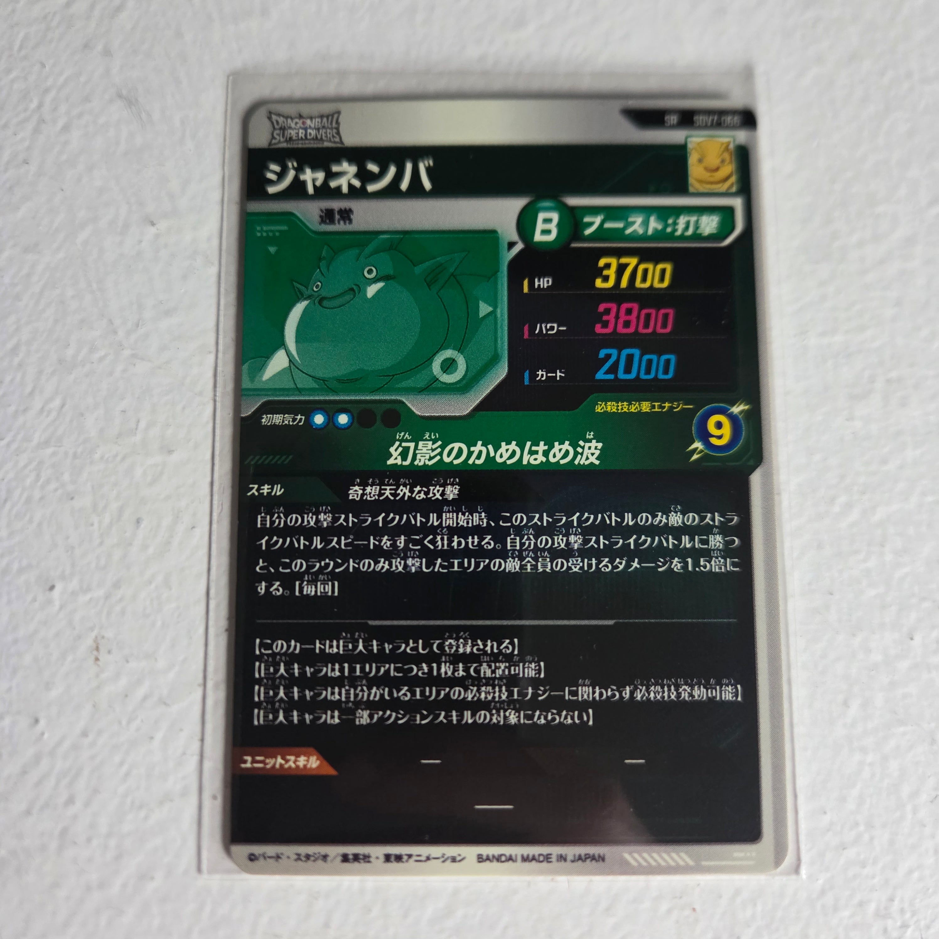 Dragon Ball - Cartes Dragon Ball Super SDV7-066 SR